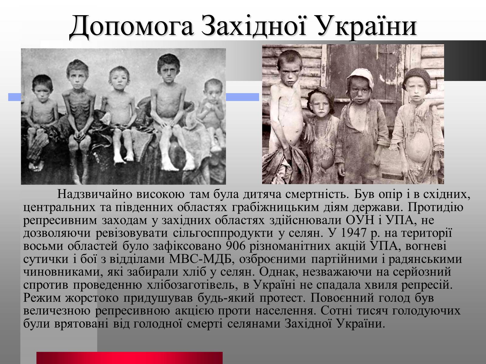Презентація на тему «Голодомор» (варіант 10) - Слайд #11 Презентація на тему «Голодомор» (варіант 10) - Слайд #11