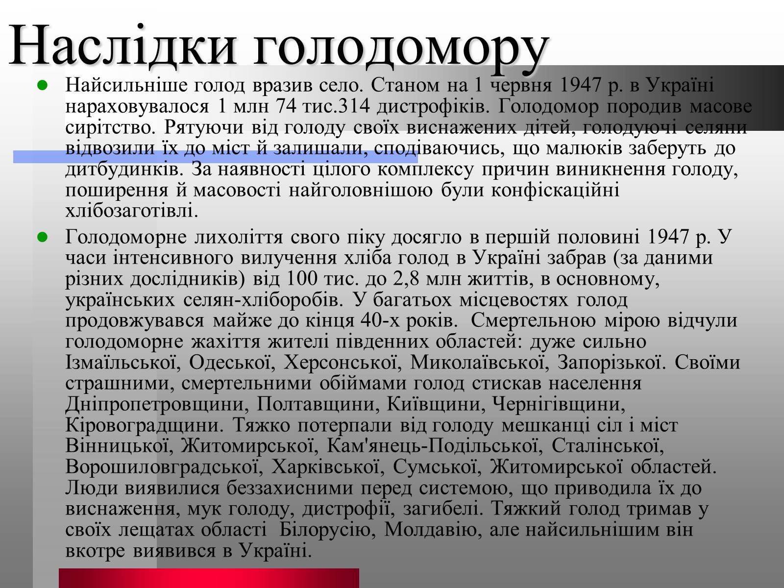Презентація на тему «Голодомор» (варіант 10) - Слайд #12 Презентація на тему «Голодомор» (варіант 10) - Слайд #12