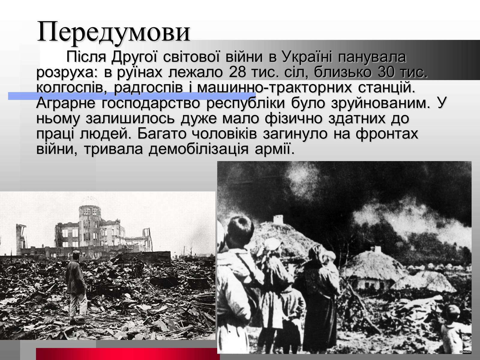 Презентація на тему «Голодомор» (варіант 10) - Слайд #2 Презентація на тему «Голодомор» (варіант 10) - Слайд #2