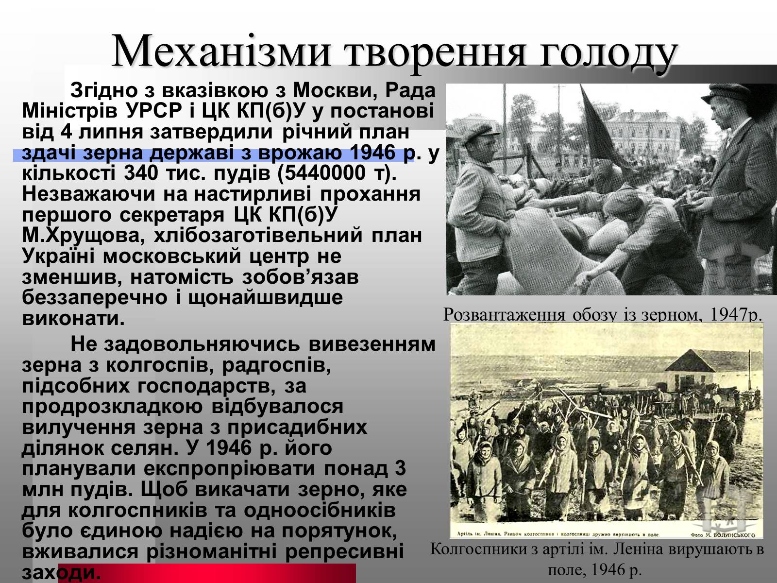Презентація на тему «Голодомор» (варіант 10) - Слайд #3 Презентація на тему «Голодомор» (варіант 10) - Слайд #3