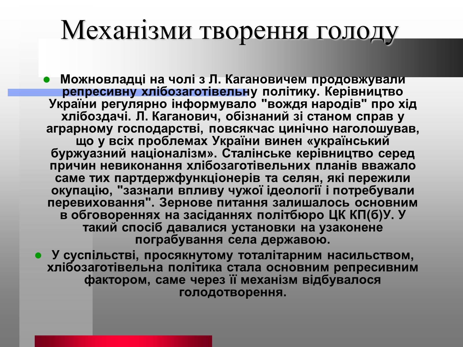 Презентація на тему «Голодомор» (варіант 10) - Слайд #5 Презентація на тему «Голодомор» (варіант 10) - Слайд #5