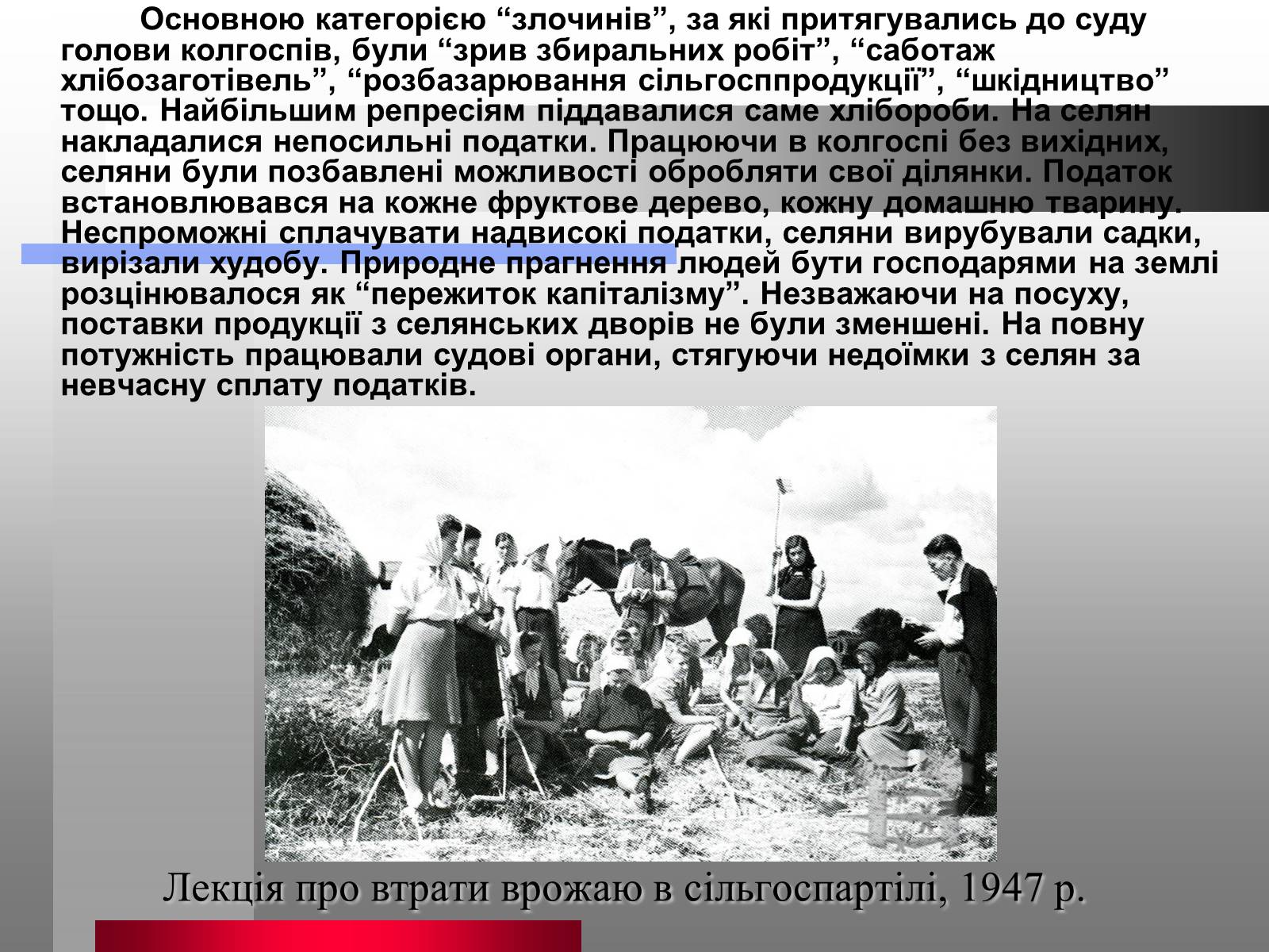 Презентація на тему «Голодомор» (варіант 10) - Слайд #6 Презентація на тему «Голодомор» (варіант 10) - Слайд #6