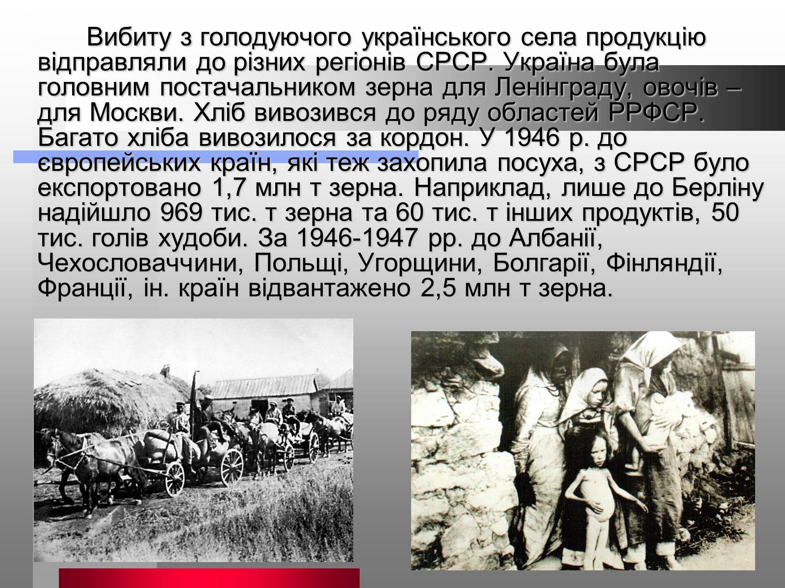 Презентація на тему «Голодомор» (варіант 10) - Слайд #9 Презентація на тему «Голодомор» (варіант 10) - Слайд #9