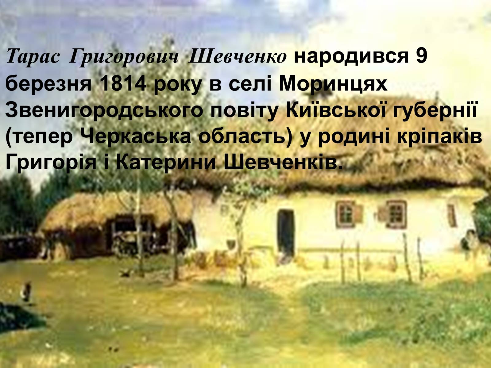 Презентація на тему «Тарас Григорович Шевченко» (варіант 43) - Слайд #2 Презентація на тему «Тарас Григорович Шевченко» (варіант 43) - Слайд #2
