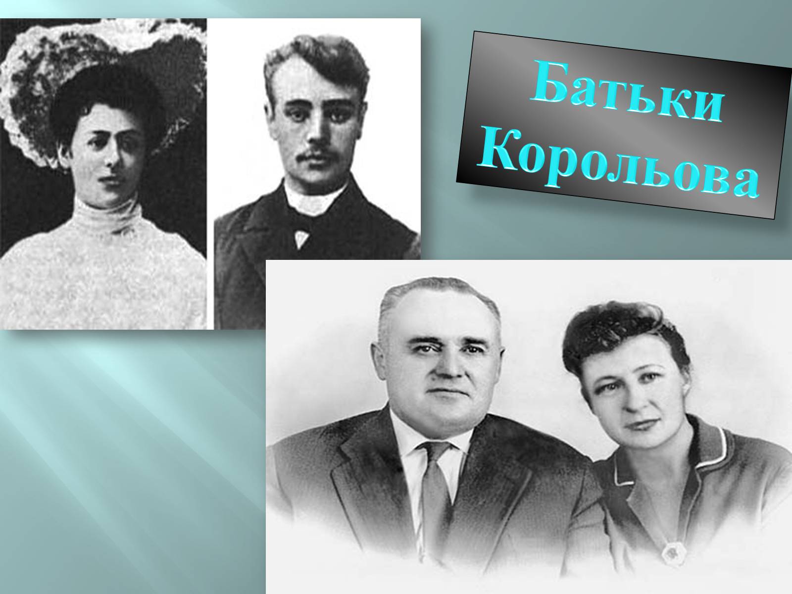 Презентація на тему «Внесок Корольова у космовтику» - Слайд #16 Презентація на тему «Внесок Корольова у космовтику» - Слайд #16
