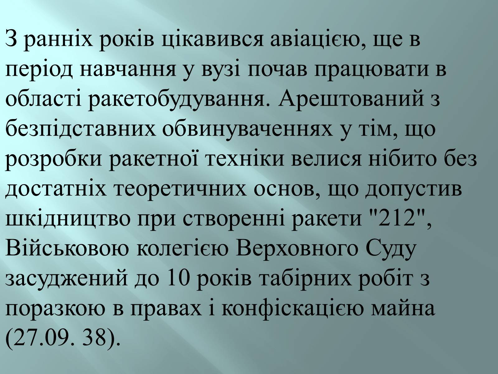 Презентація на тему «Внесок Корольова у космовтику» - Слайд #18 Презентація на тему «Внесок Корольова у космовтику» - Слайд #18