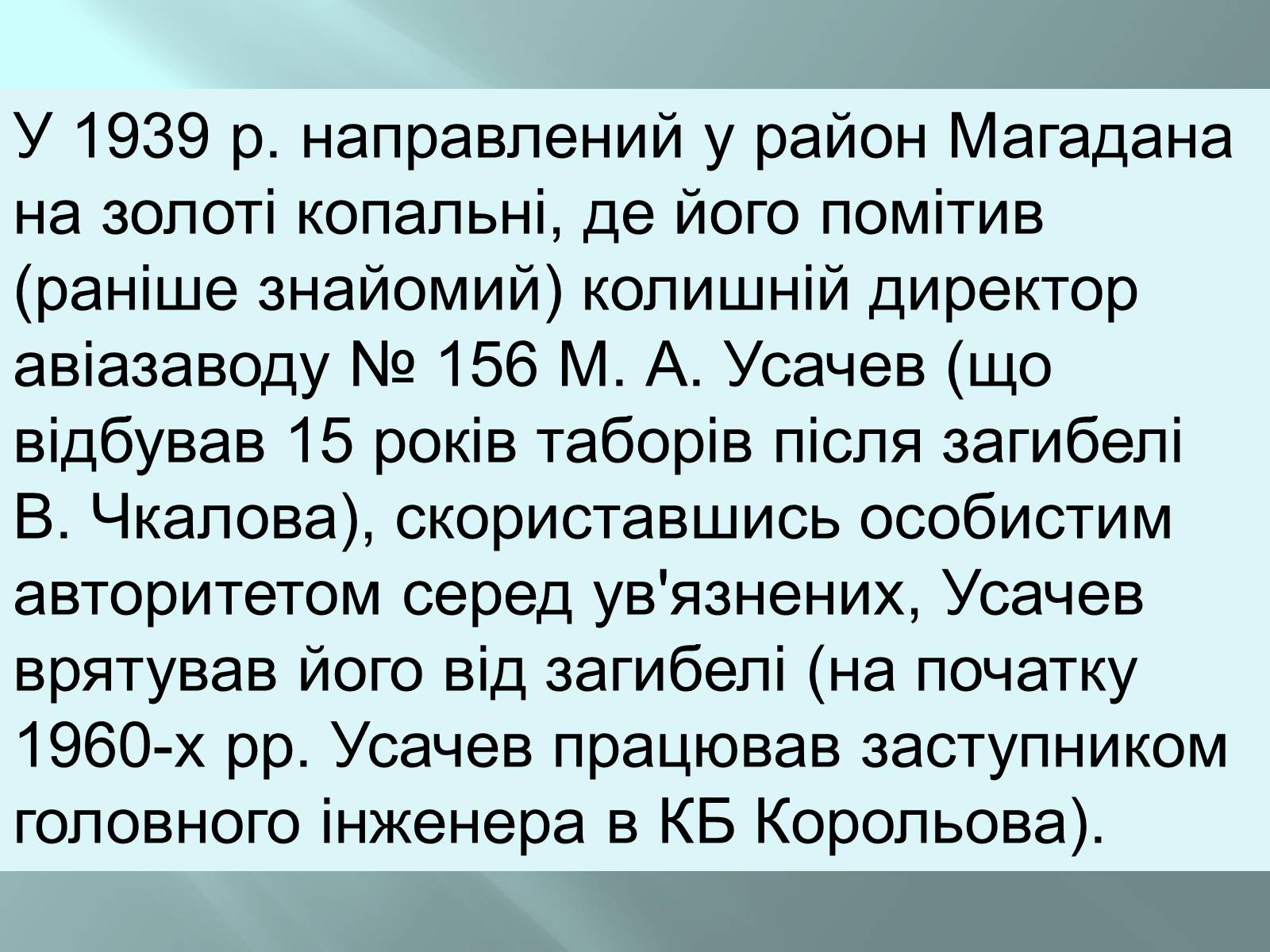 Презентація на тему «Внесок Корольова у космовтику» - Слайд #20 Презентація на тему «Внесок Корольова у космовтику» - Слайд #20