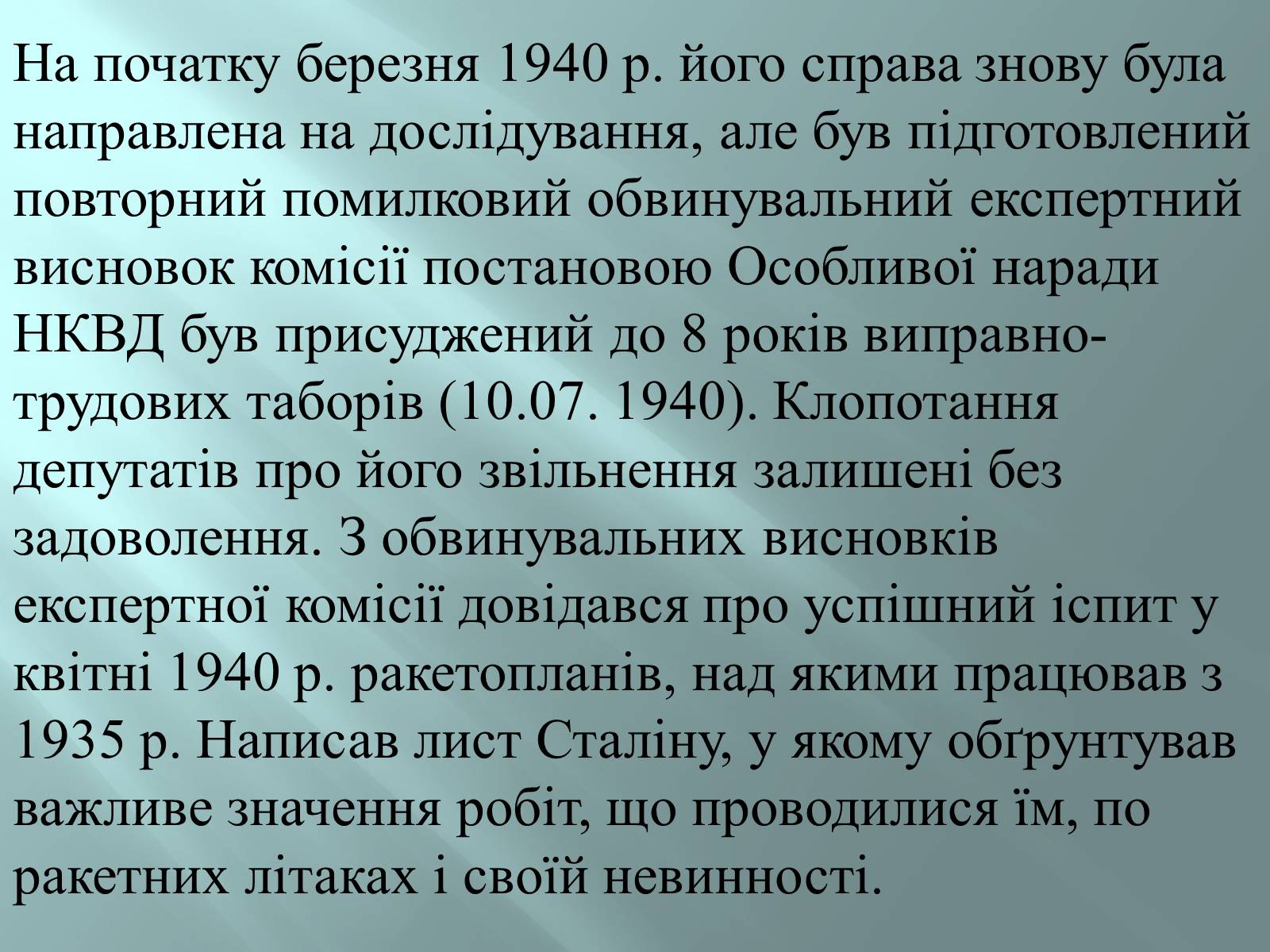 Презентація на тему «Внесок Корольова у космовтику» - Слайд #23 Презентація на тему «Внесок Корольова у космовтику» - Слайд #23