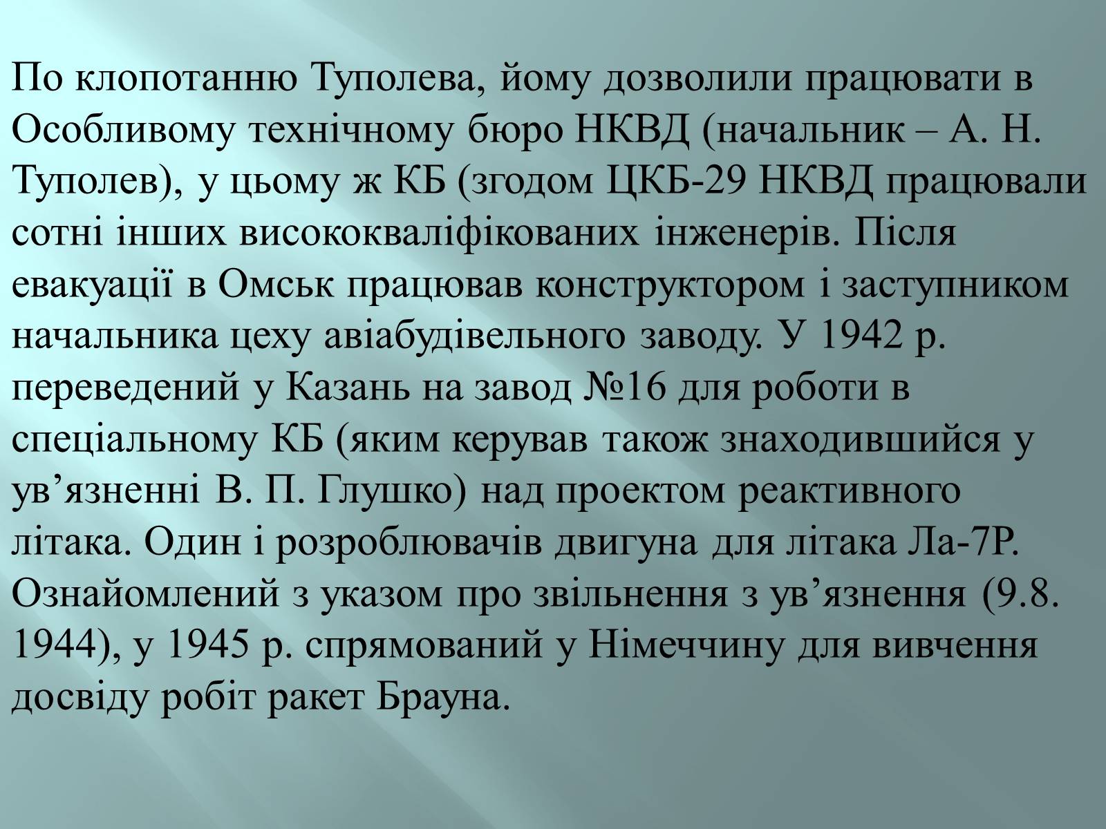 Презентація на тему «Внесок Корольова у космовтику» - Слайд #27 Презентація на тему «Внесок Корольова у космовтику» - Слайд #27