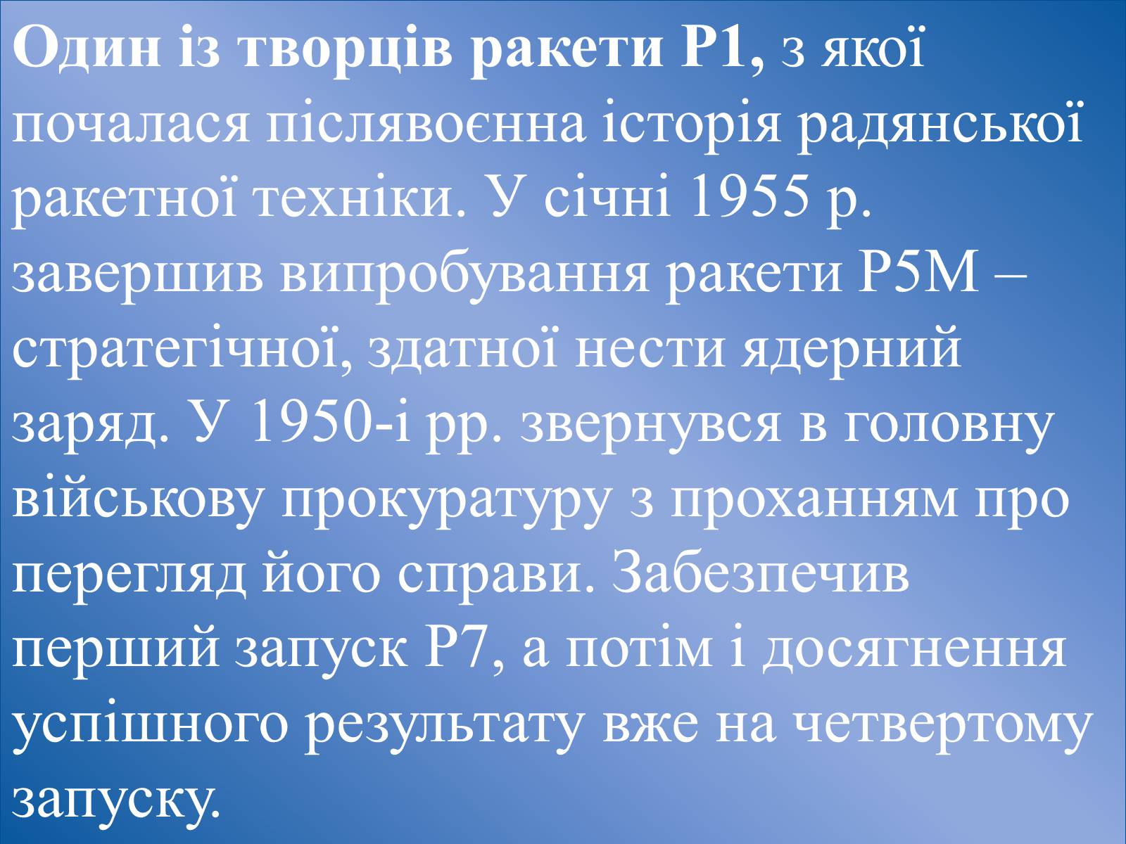 Презентація на тему «Внесок Корольова у космовтику» - Слайд #34 Презентація на тему «Внесок Корольова у космовтику» - Слайд #34