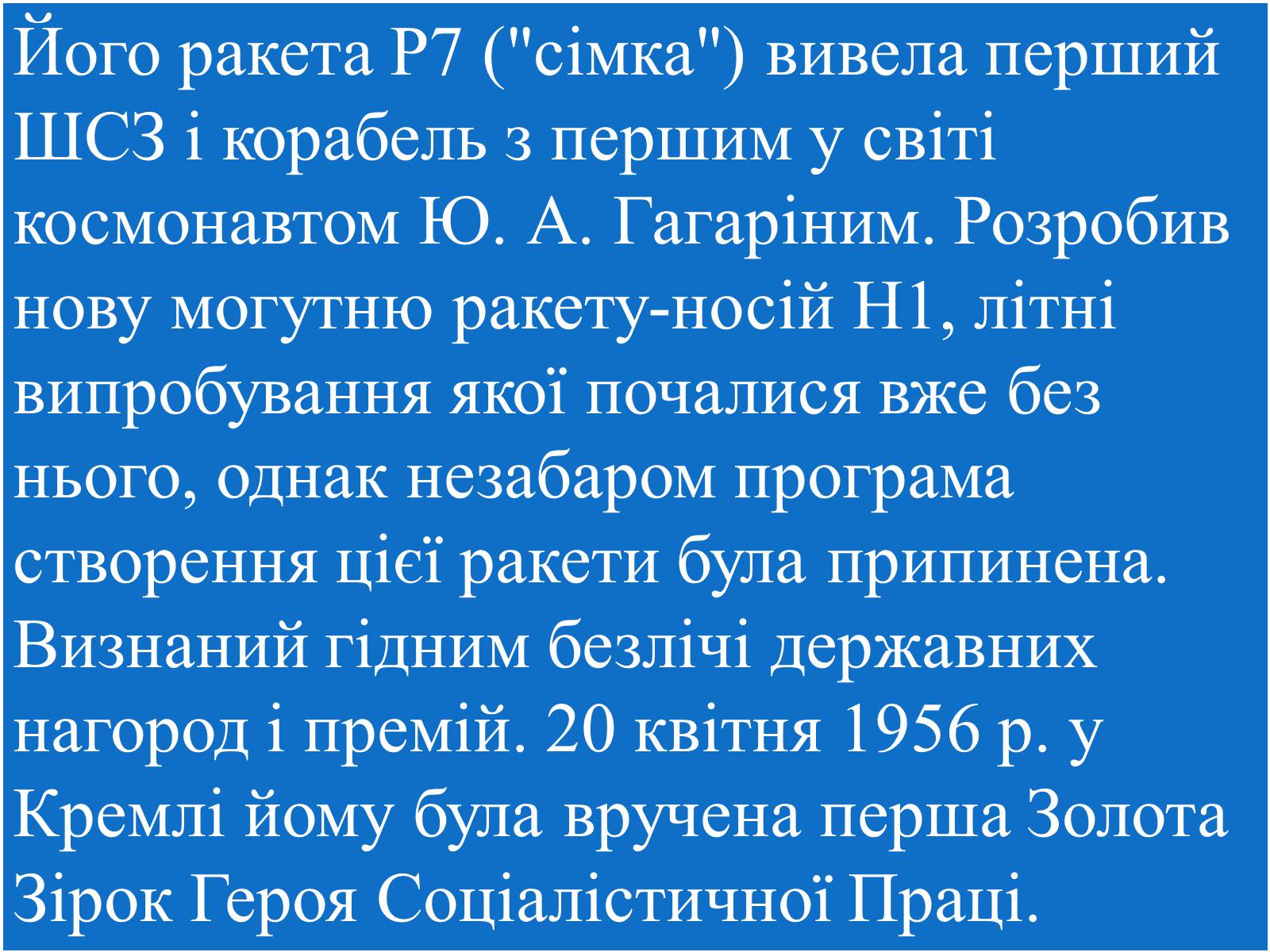 Презентація на тему «Внесок Корольова у космовтику» - Слайд #40 Презентація на тему «Внесок Корольова у космовтику» - Слайд #40