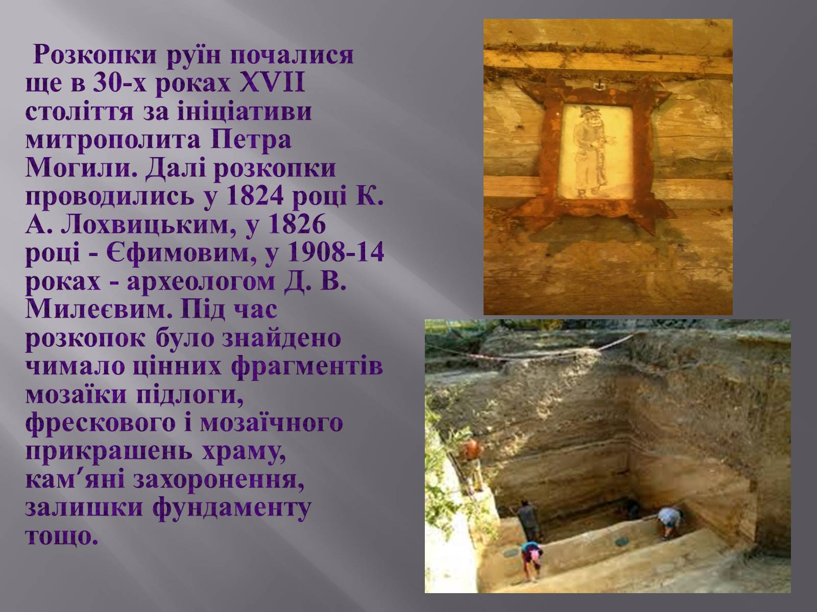 Презентація на тему «Десятинна церква» (варіант 2) - Слайд #5 Презентація на тему «Десятинна церква» (варіант 2) - Слайд #5