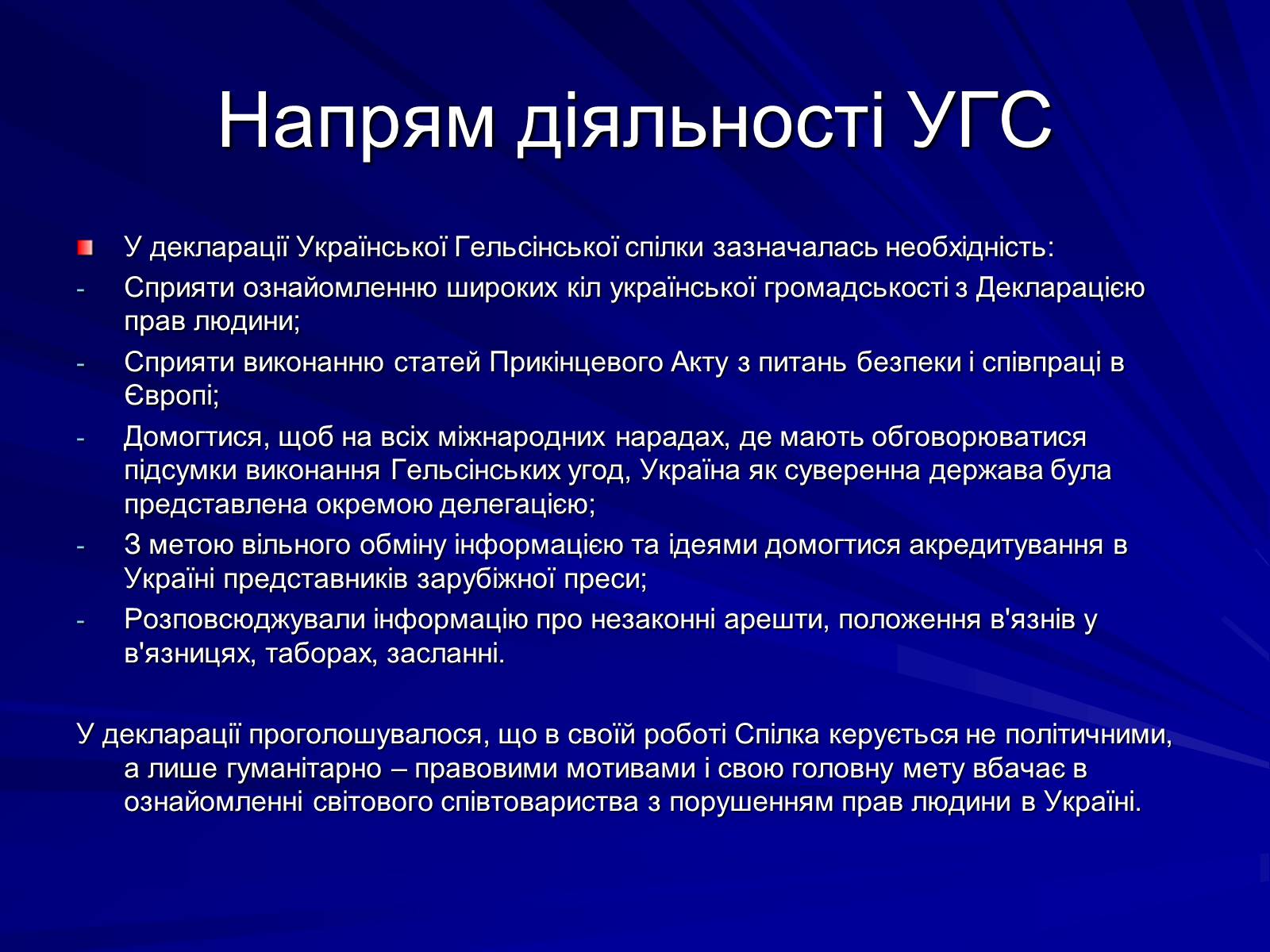 Презентація на тему «Опозиційний рух в Україні в 60 – 80 роки ХХ століття» (варіант 1) - Слайд #10 Презентація на тему «Опозиційний рух в Україні в 60 – 80 роки ХХ століття» (варіант 1) - Слайд #10
