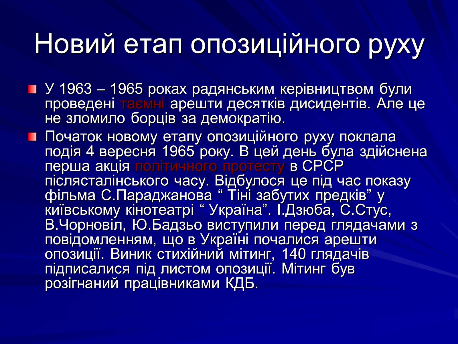 Презентація на тему «Опозиційний рух в Україні в 60 – 80 роки ХХ століття» (варіант 1) - Слайд #4 Презентація на тему «Опозиційний рух в Україні в 60 – 80 роки ХХ століття» (варіант 1) - Слайд #4