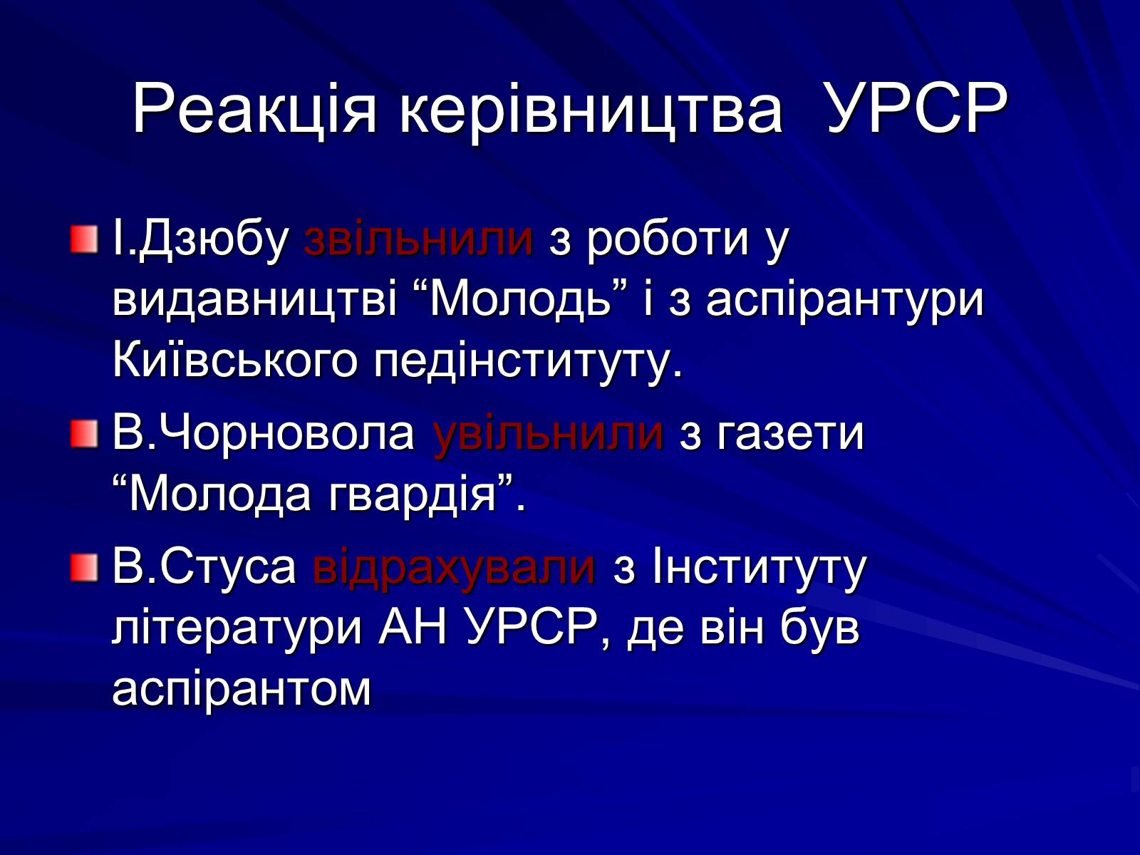 Презентація на тему «Опозиційний рух в Україні в 60 – 80 роки ХХ століття» (варіант 1) - Слайд #5 Презентація на тему «Опозиційний рух в Україні в 60 – 80 роки ХХ століття» (варіант 1) - Слайд #5