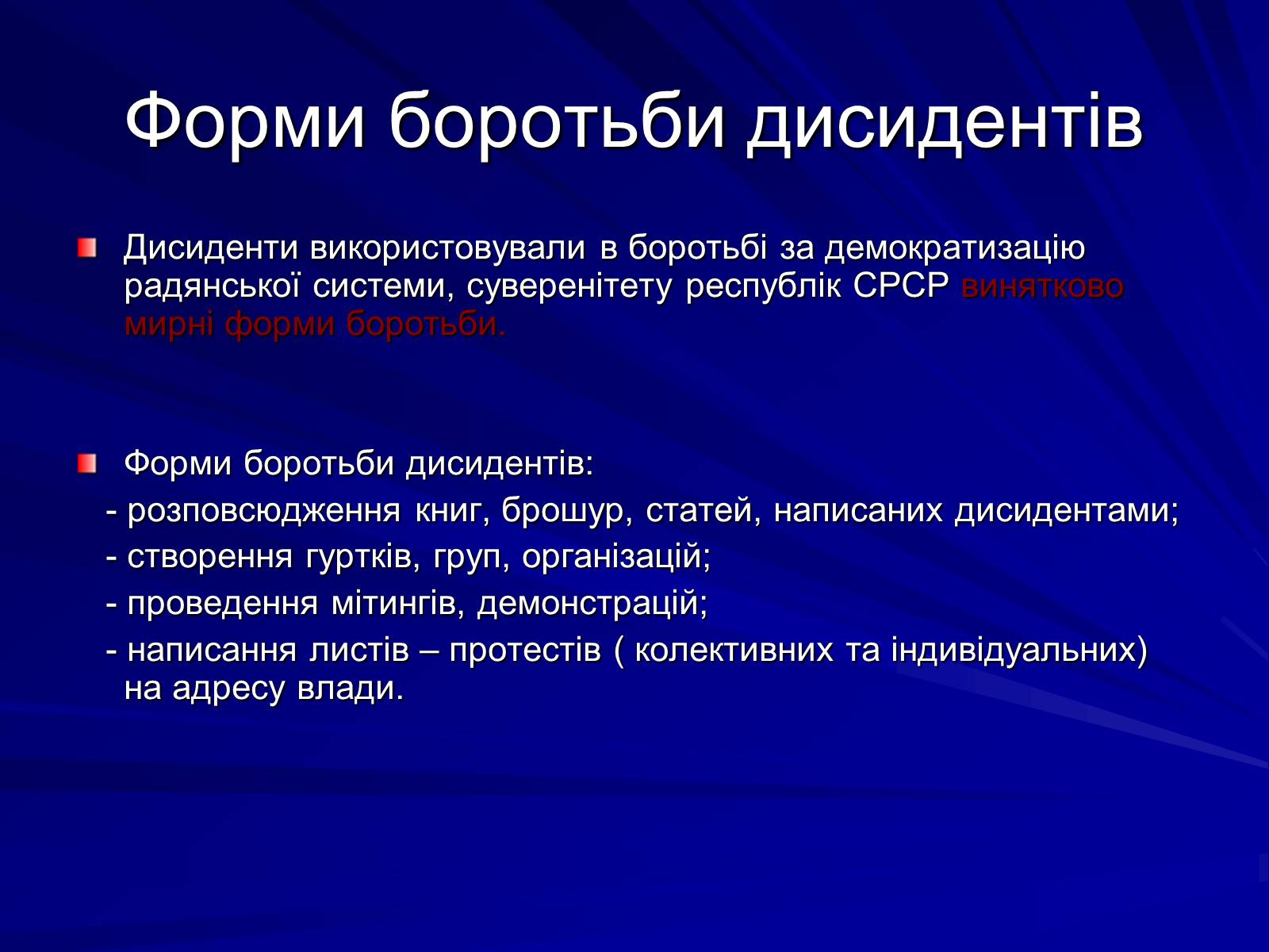 Презентація на тему «Опозиційний рух в Україні в 60 – 80 роки ХХ століття» (варіант 1) - Слайд #6 Презентація на тему «Опозиційний рух в Україні в 60 – 80 роки ХХ століття» (варіант 1) - Слайд #6