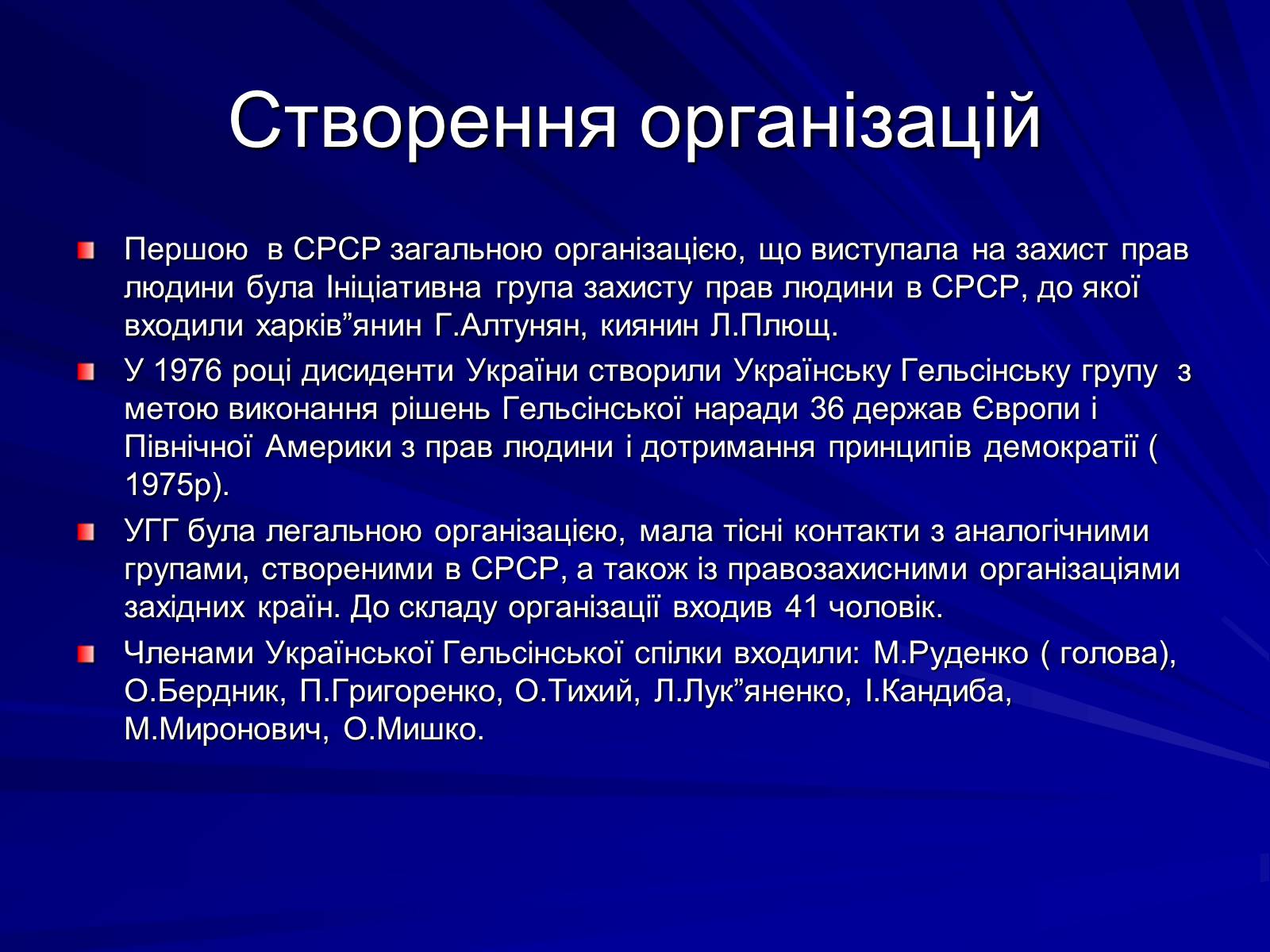 Презентація на тему «Опозиційний рух в Україні в 60 – 80 роки ХХ століття» (варіант 1) - Слайд #9 Презентація на тему «Опозиційний рух в Україні в 60 – 80 роки ХХ століття» (варіант 1) - Слайд #9