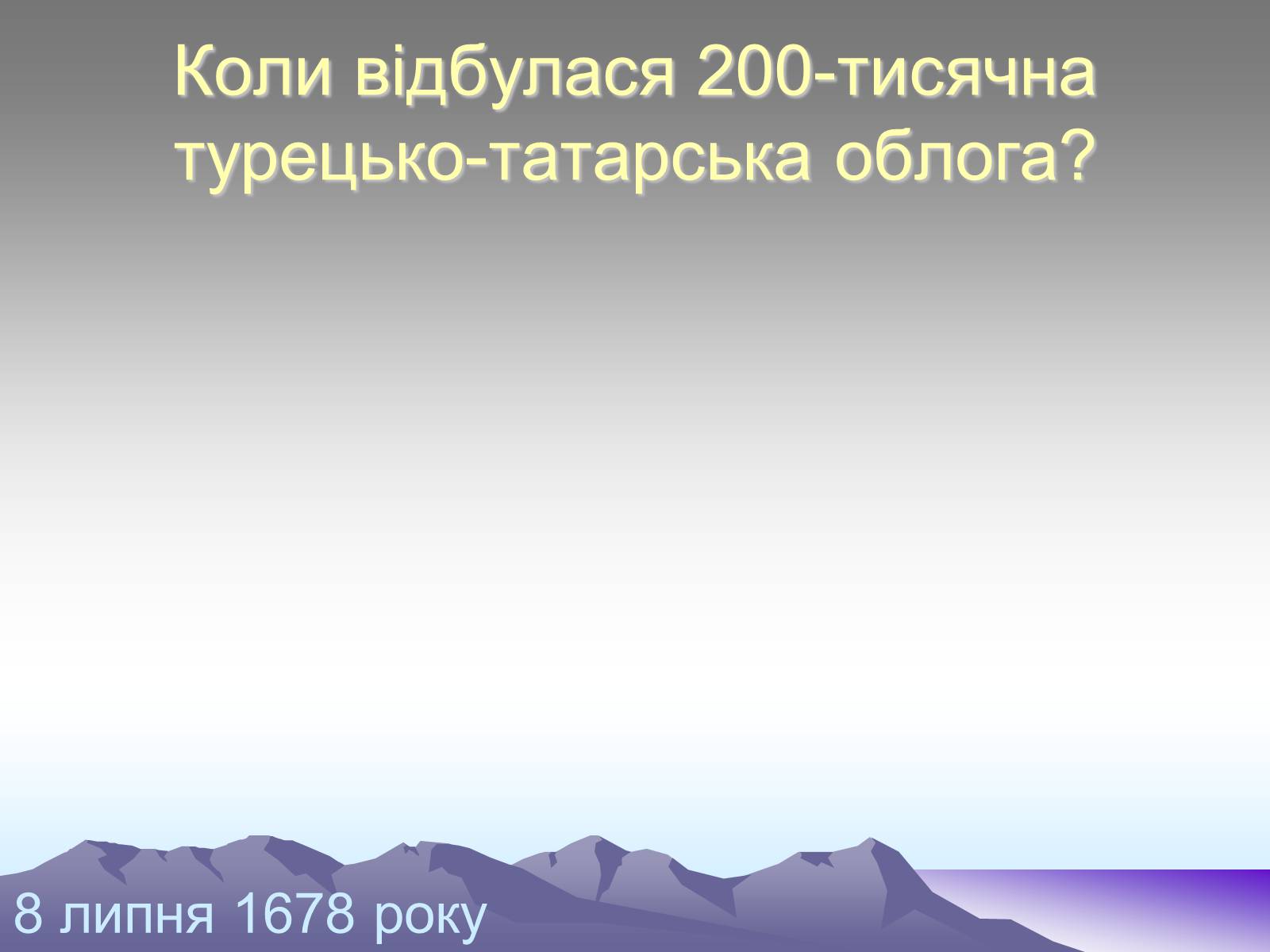 Презентація на тему «Третє гетьманування Юрася Хмельницького» - Слайд #10 Презентація на тему «Третє гетьманування Юрася Хмельницького» - Слайд #10