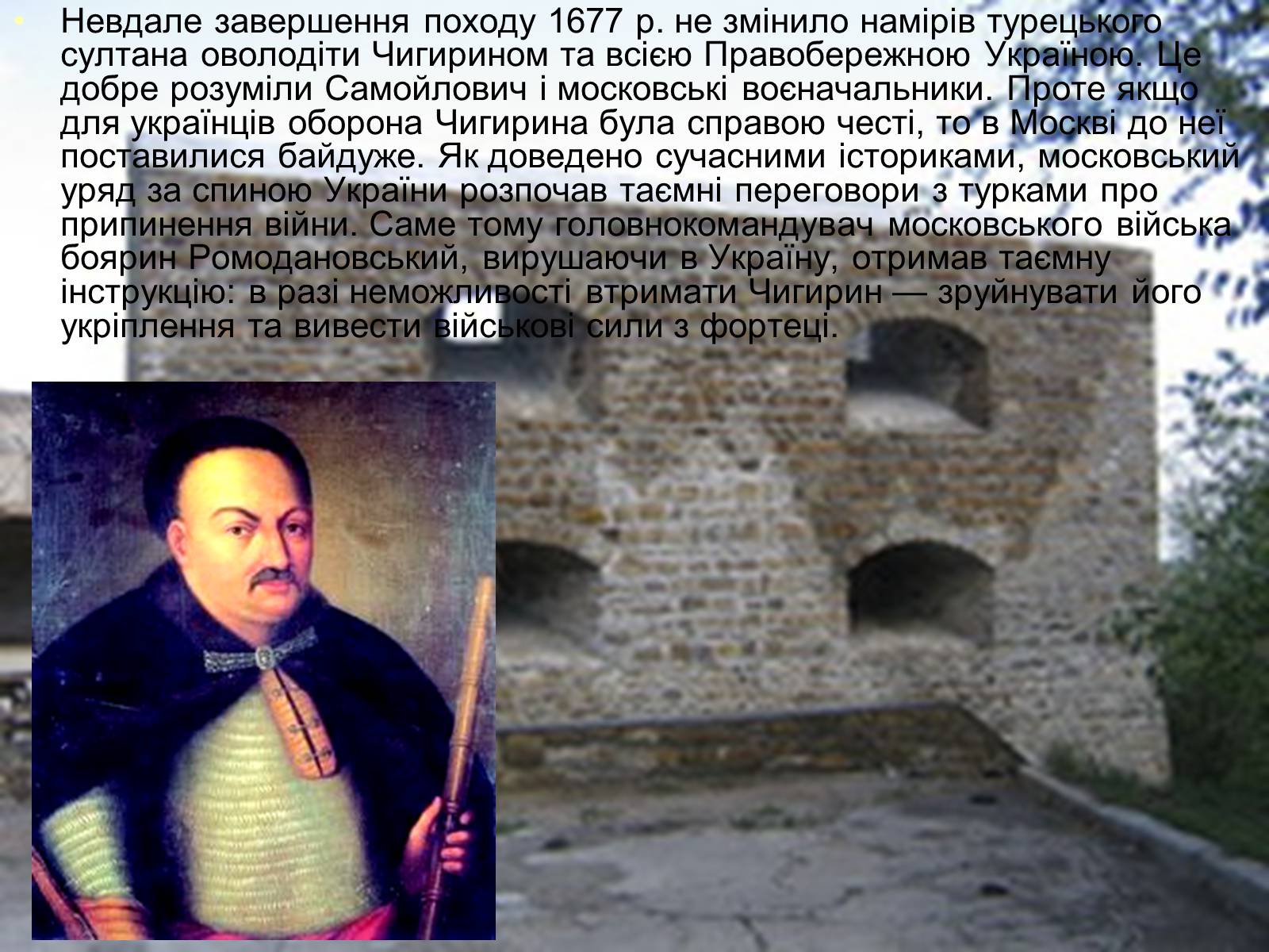 Презентація на тему «Третє гетьманування Юрася Хмельницького» - Слайд #5 Презентація на тему «Третє гетьманування Юрася Хмельницького» - Слайд #5