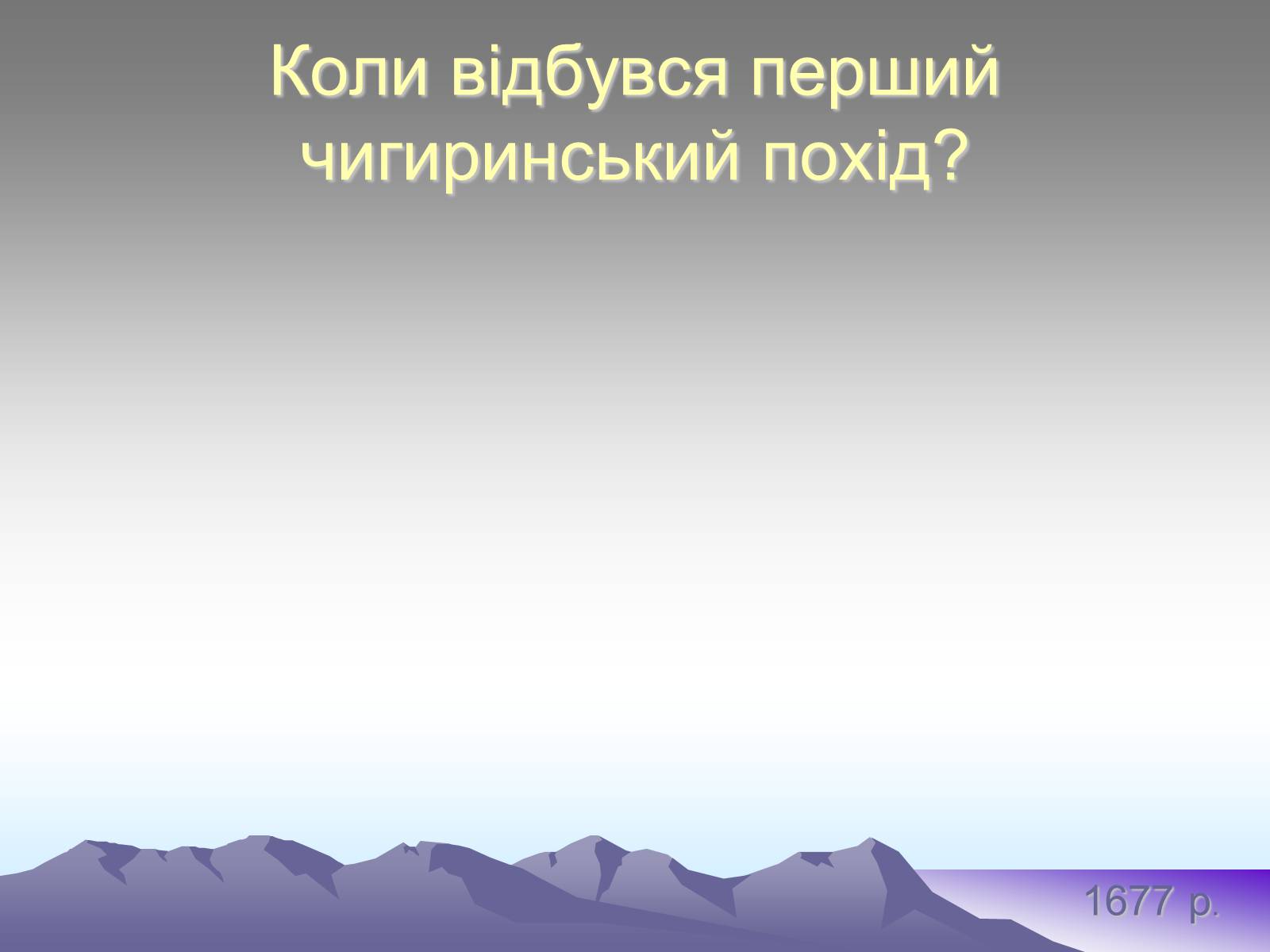 Презентація на тему «Третє гетьманування Юрася Хмельницького» - Слайд #8 Презентація на тему «Третє гетьманування Юрася Хмельницького» - Слайд #8