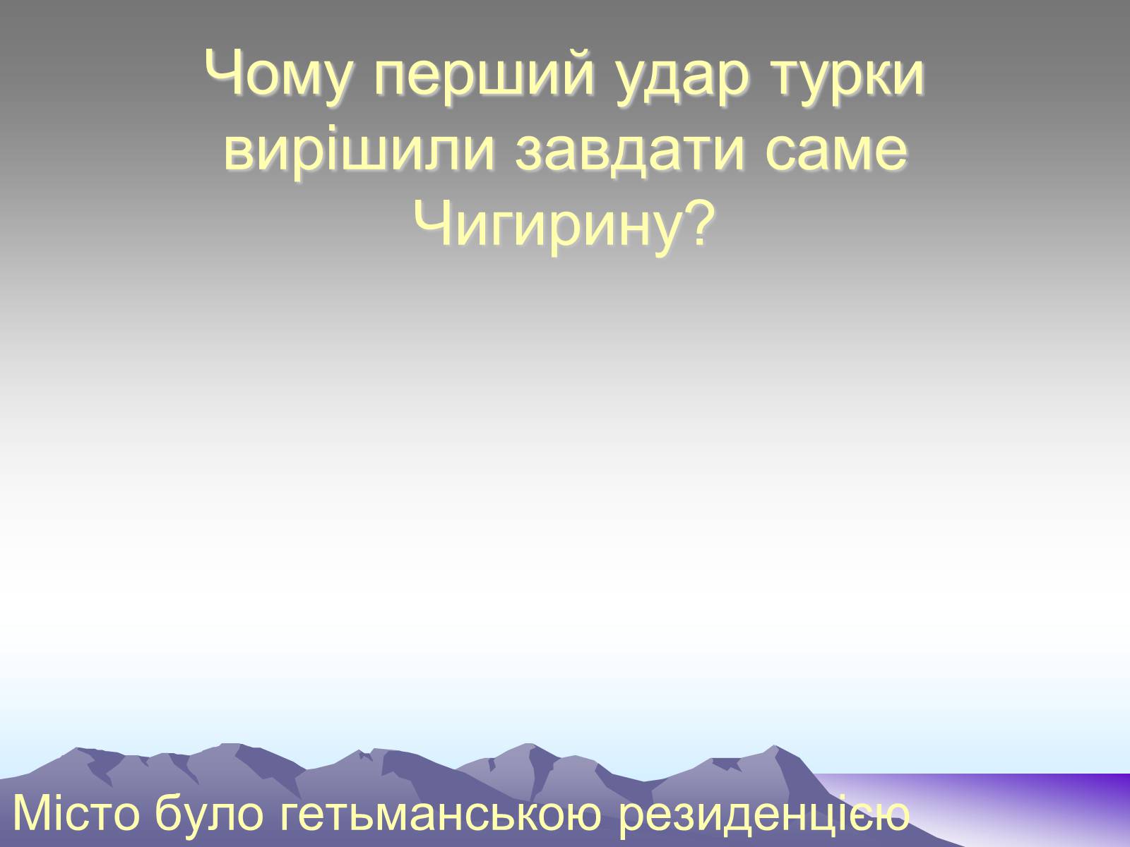 Презентація на тему «Третє гетьманування Юрася Хмельницького» - Слайд #9 Презентація на тему «Третє гетьманування Юрася Хмельницького» - Слайд #9