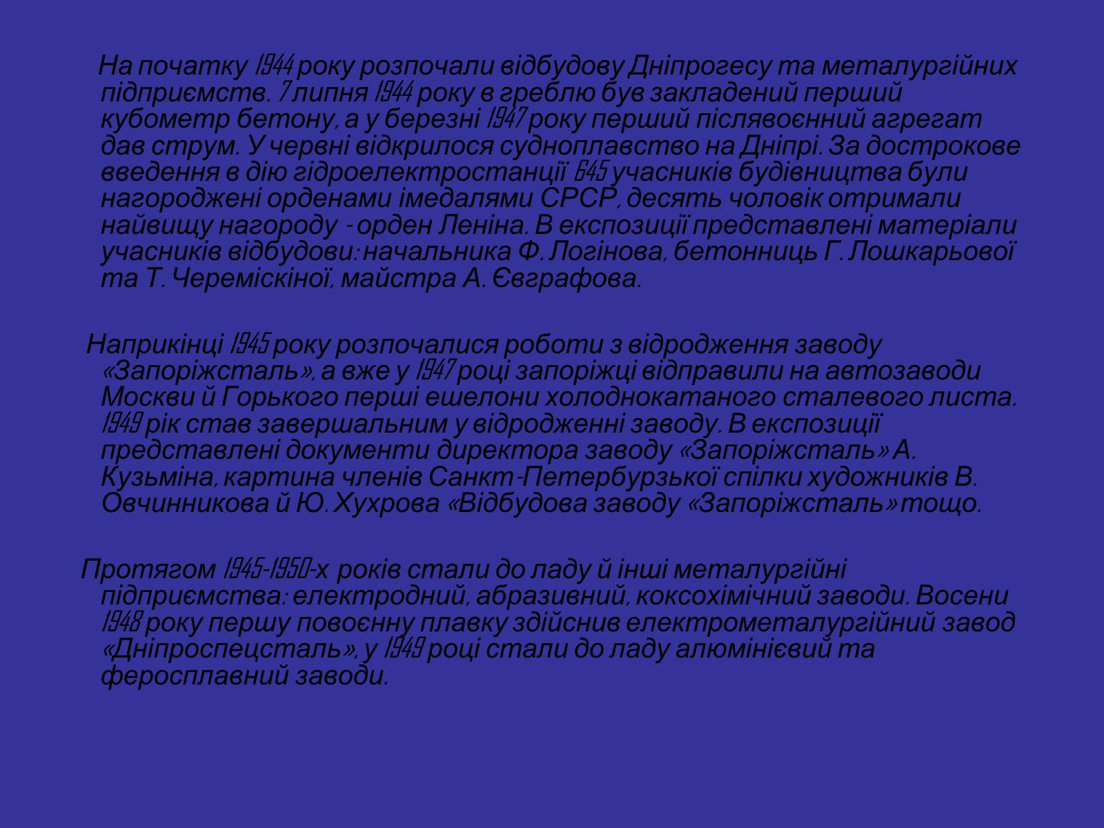 Презентація на тему «Запоріжжя в період післявоєнної відбудови» - Слайд #4 Презентація на тему «Запоріжжя в період післявоєнної відбудови» - Слайд #4