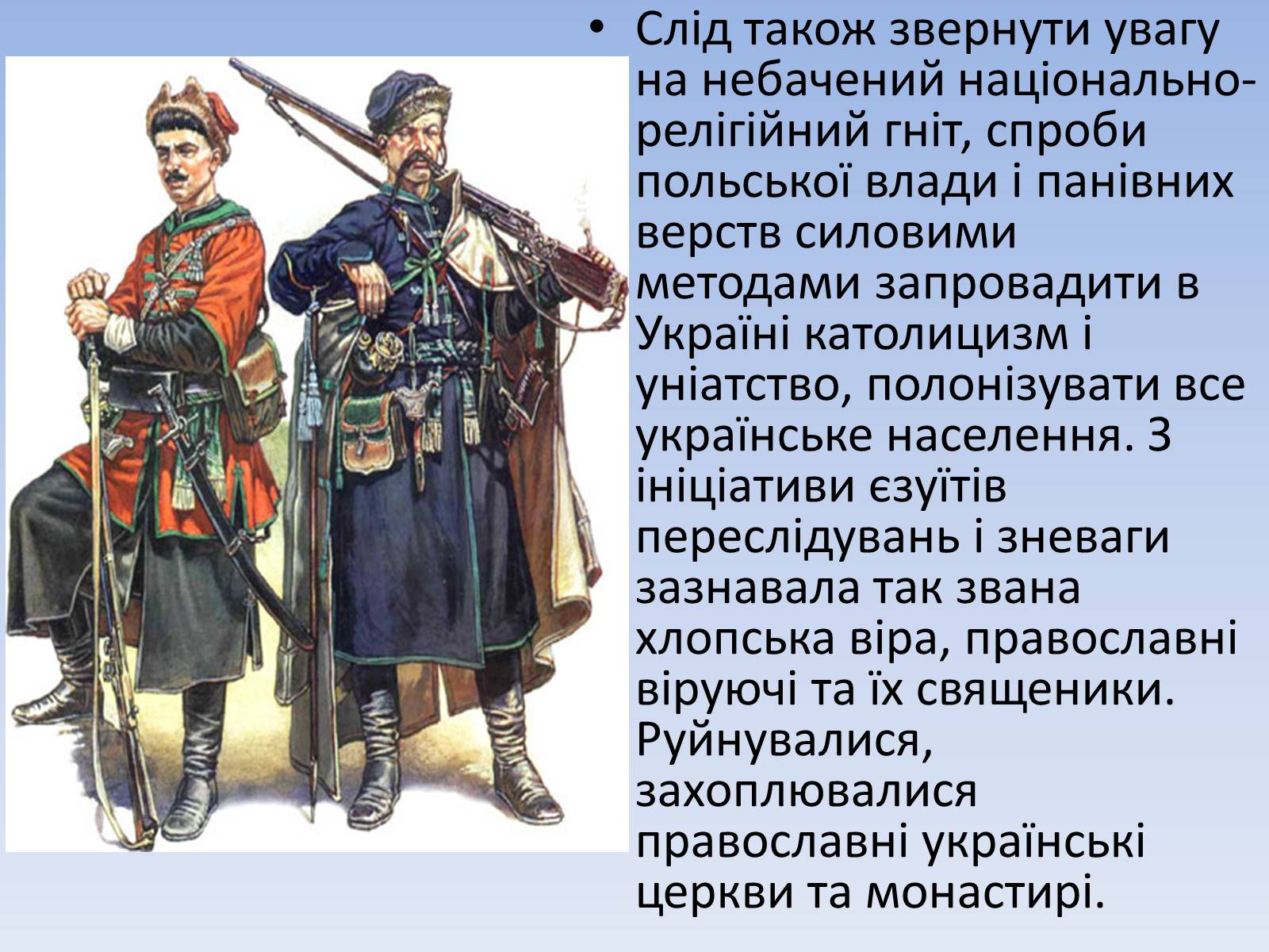 Презентація на тему «Причини і характер Визвольної війни українського народу 1648-1657 рр.» - Слайд #4 Презентація на тему «Причини і характер Визвольної війни українського народу 1648-1657 рр.» - Слайд #4