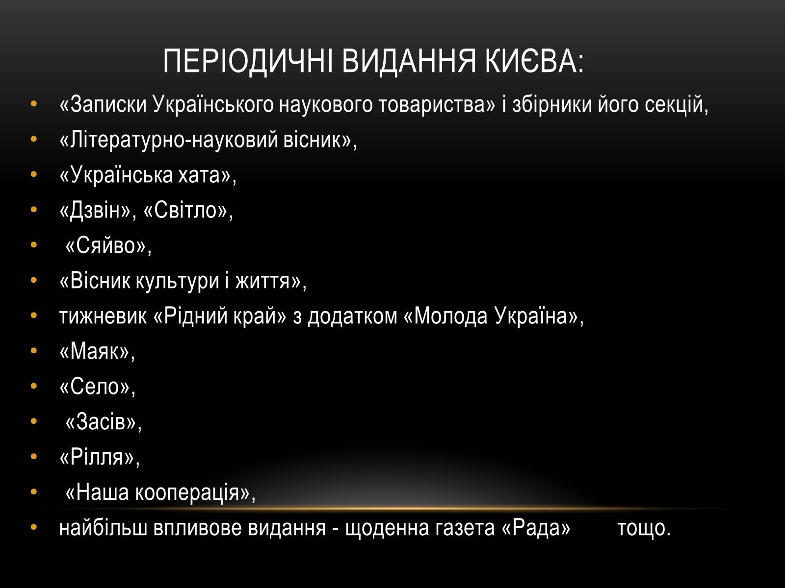 Презентація на тему «Розвиток преси українською мово» - Слайд #2 Презентація на тему «Розвиток преси українською мово» - Слайд #2