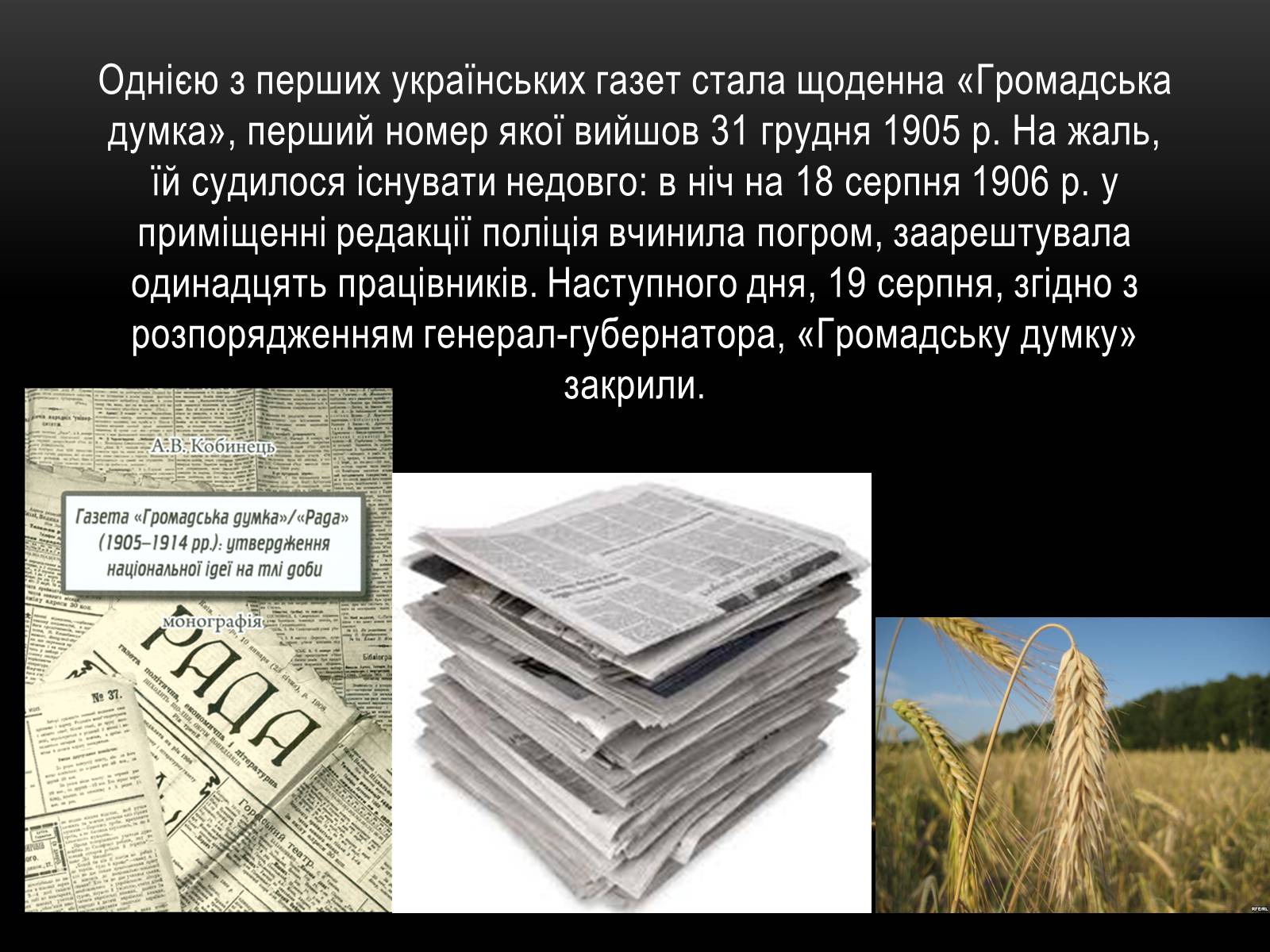 Презентація на тему «Розвиток преси українською мово» - Слайд #6 Презентація на тему «Розвиток преси українською мово» - Слайд #6