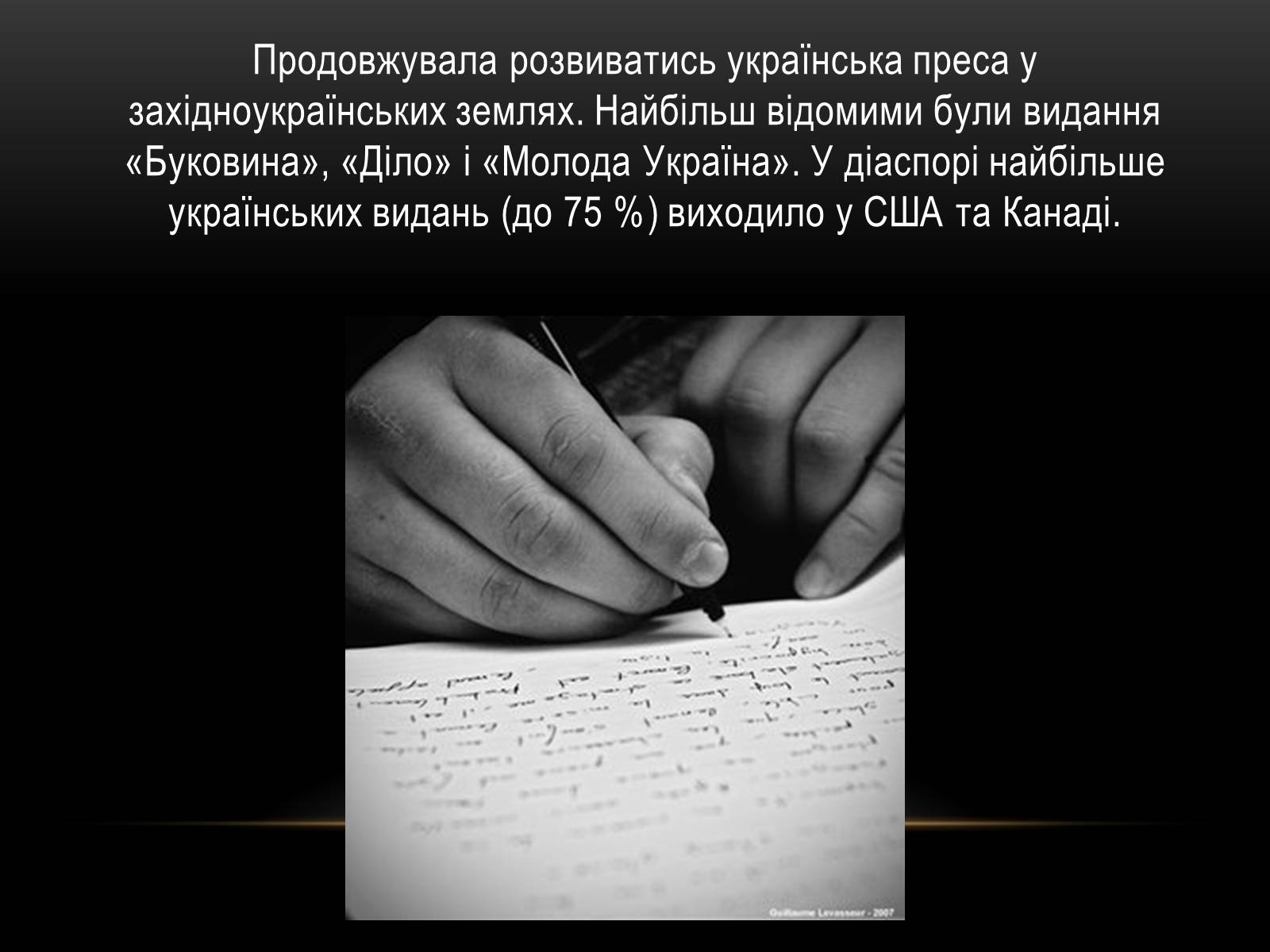 Презентація на тему «Розвиток преси українською мово» - Слайд #9 Презентація на тему «Розвиток преси українською мово» - Слайд #9
