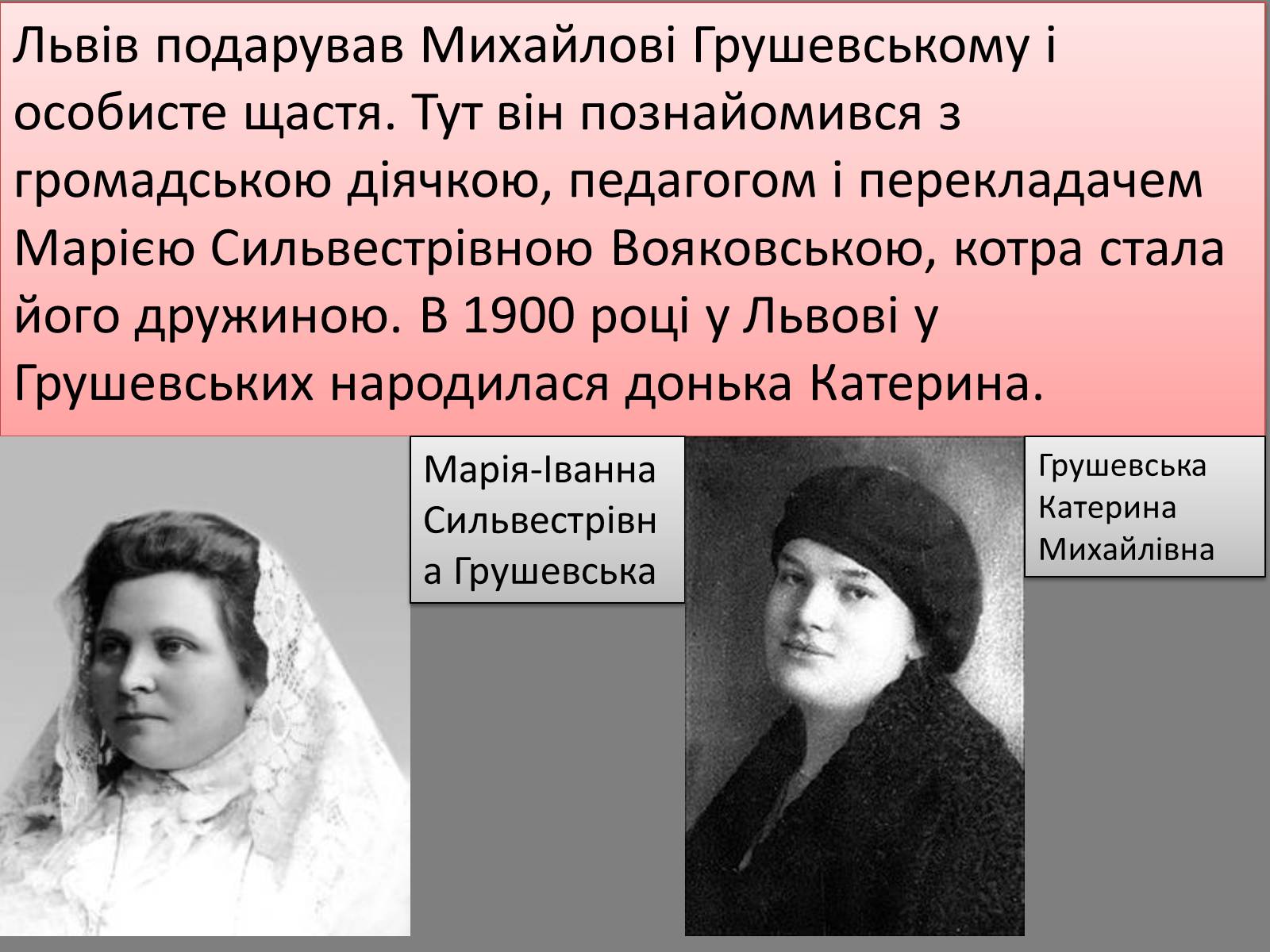 Презентація на тему «Грушевський Михайло Сергійович» (варіант 5) - Слайд #11 Презентація на тему «Грушевський Михайло Сергійович» (варіант 5) - Слайд #11
