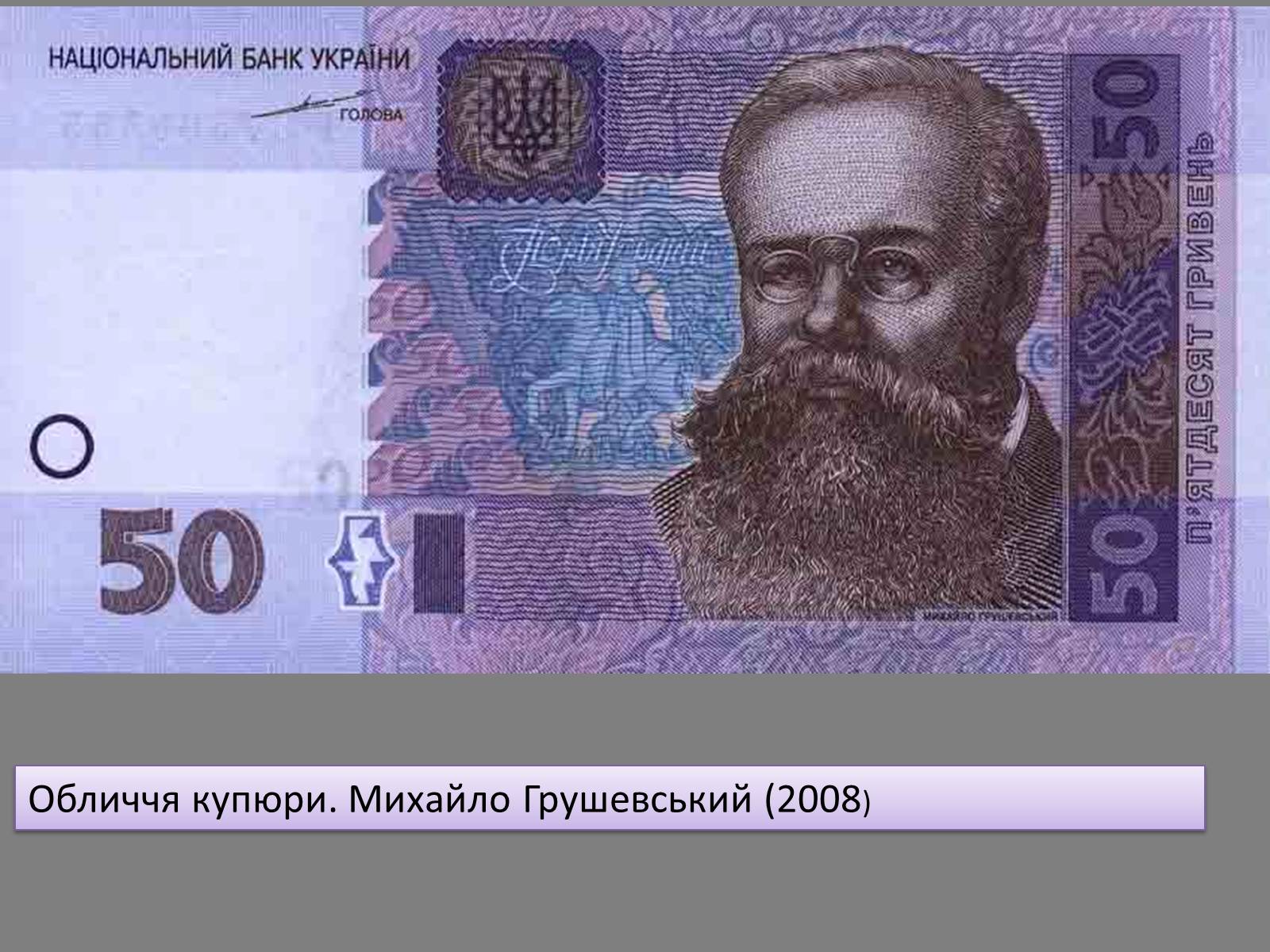 Презентація на тему «Грушевський Михайло Сергійович» (варіант 5) - Слайд #12 Презентація на тему «Грушевський Михайло Сергійович» (варіант 5) - Слайд #12