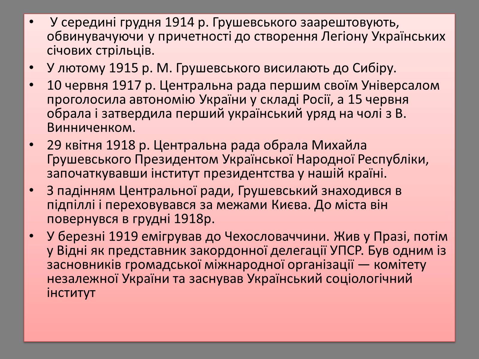 Презентація на тему «Грушевський Михайло Сергійович» (варіант 5) - Слайд #7 Презентація на тему «Грушевський Михайло Сергійович» (варіант 5) - Слайд #7