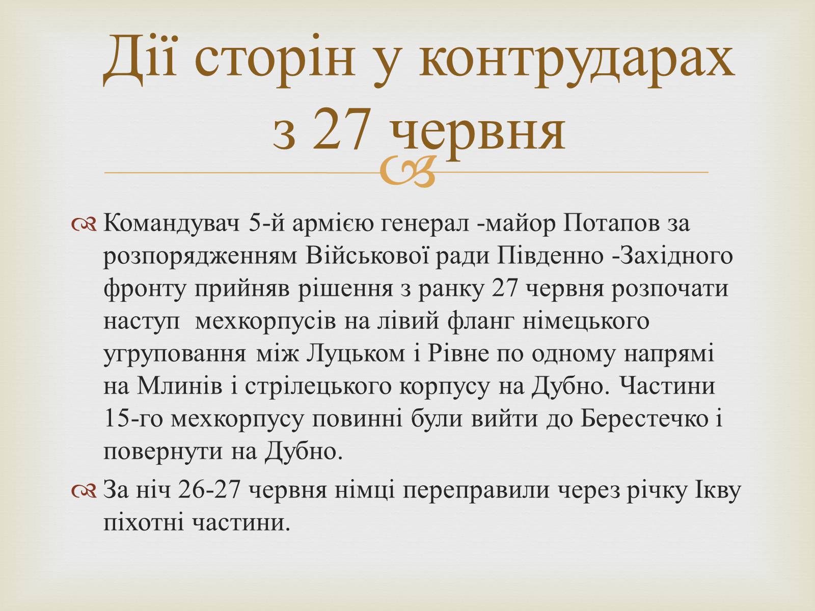 Презентація на тему «Велика танкова битва» - Слайд #11 Презентація на тему «Велика танкова битва» - Слайд #11
