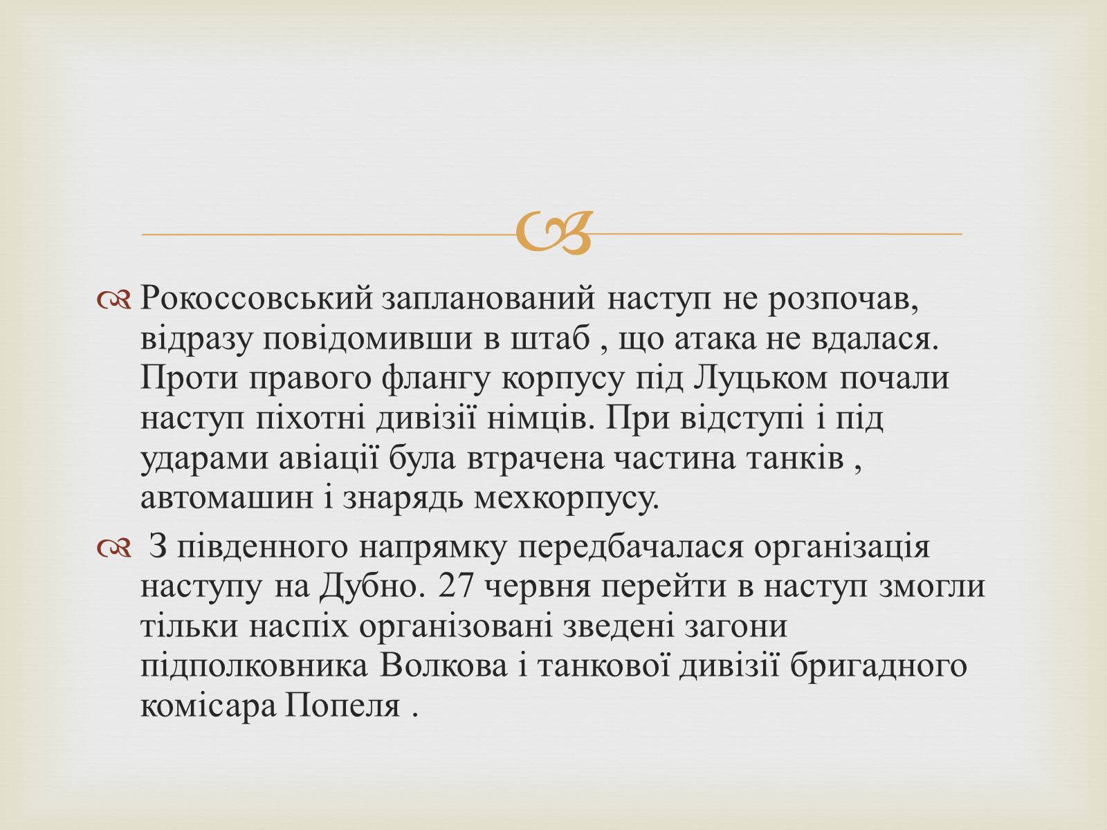 Презентація на тему «Велика танкова битва» - Слайд #12 Презентація на тему «Велика танкова битва» - Слайд #12