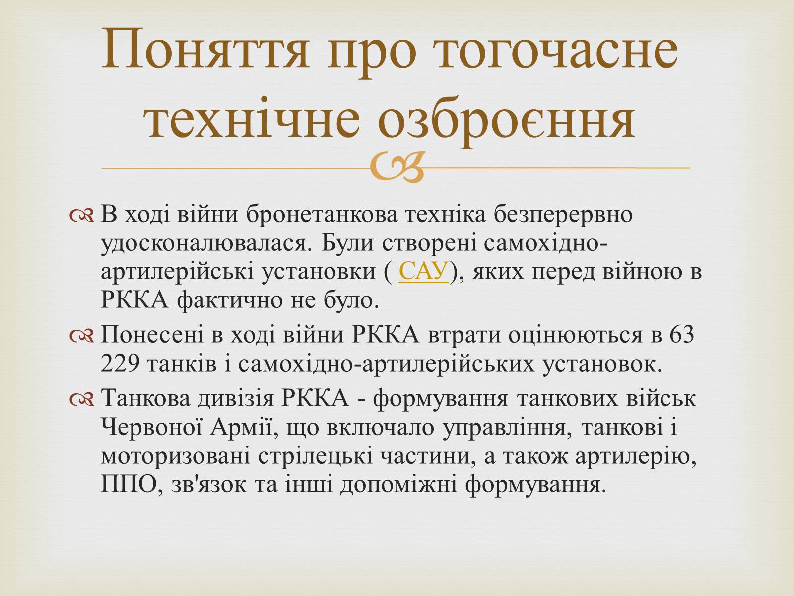 Презентація на тему «Велика танкова битва» - Слайд #2 Презентація на тему «Велика танкова битва» - Слайд #2