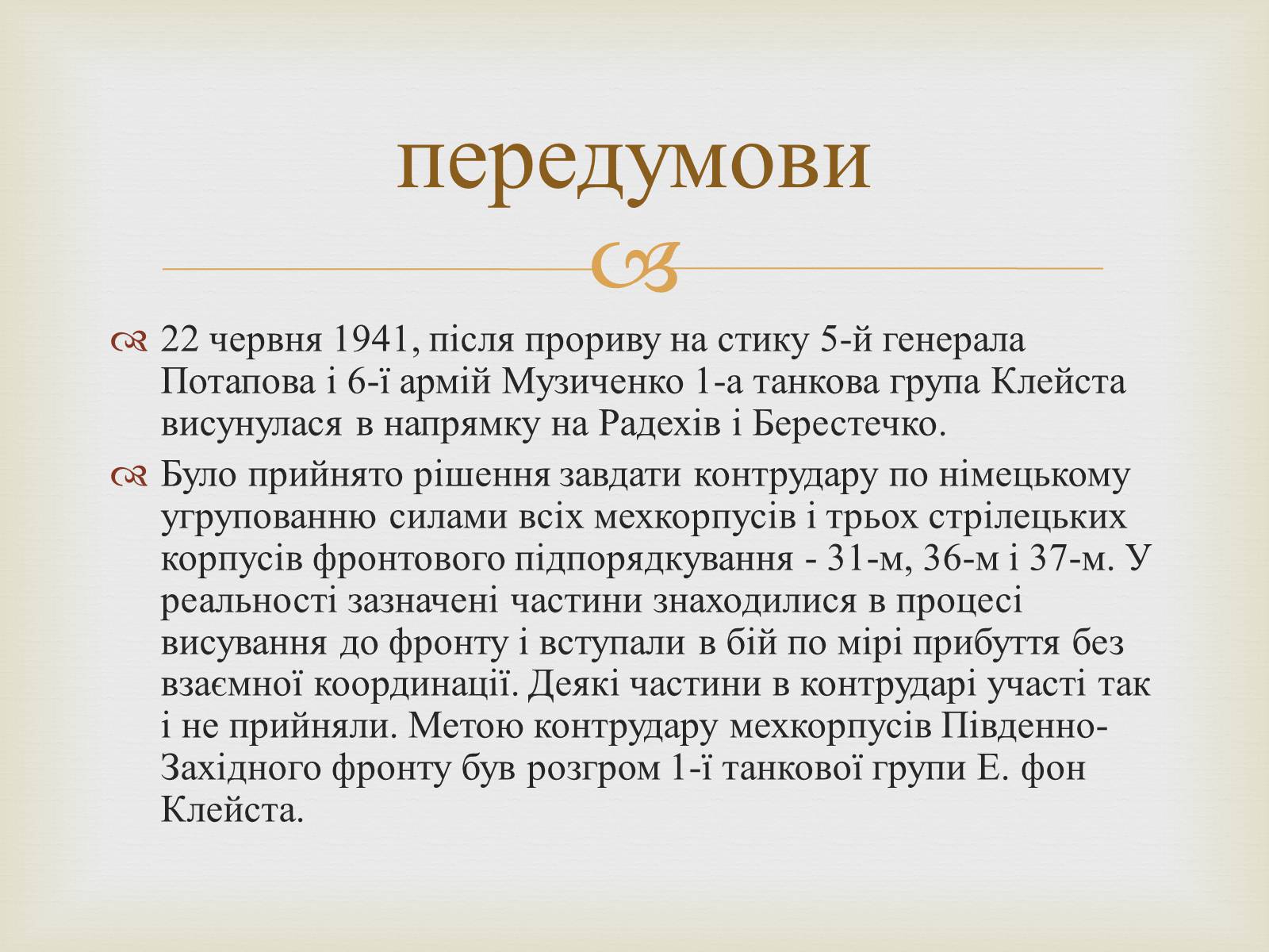 Презентація на тему «Велика танкова битва» - Слайд #4 Презентація на тему «Велика танкова битва» - Слайд #4