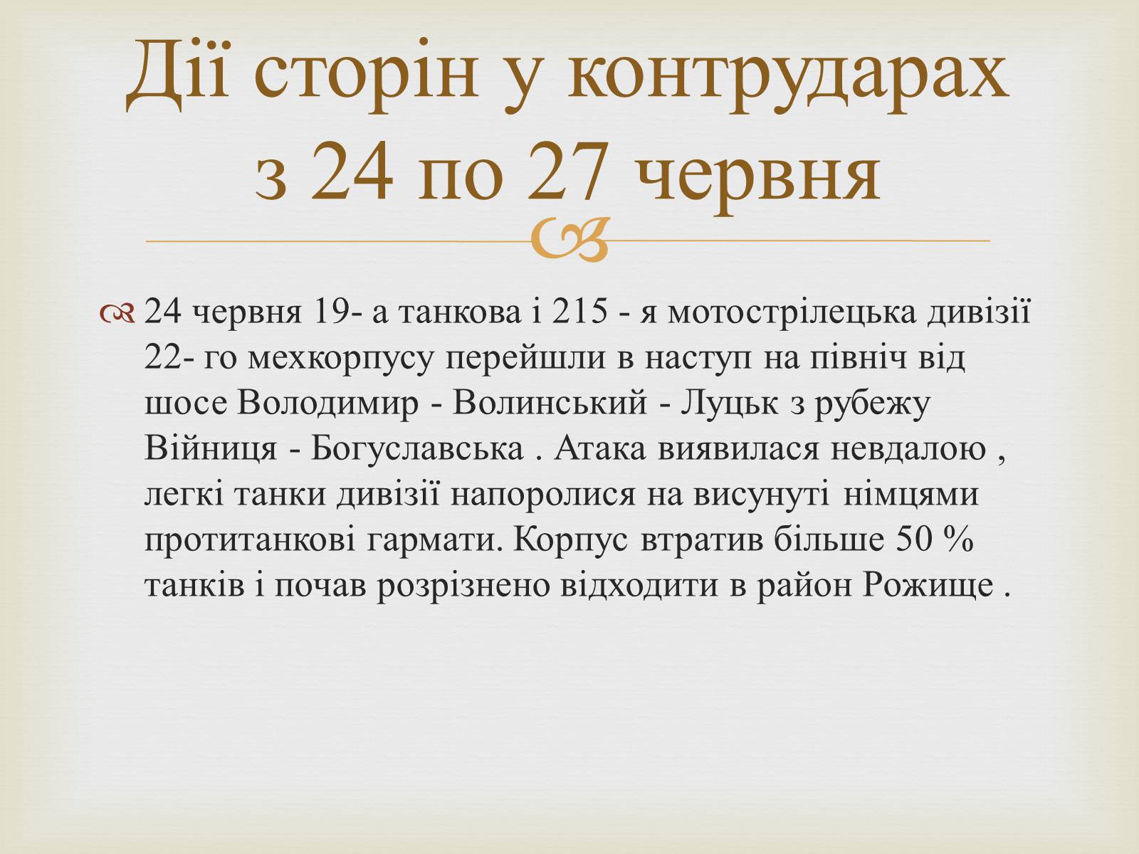 Презентація на тему «Велика танкова битва» - Слайд #5 Презентація на тему «Велика танкова битва» - Слайд #5