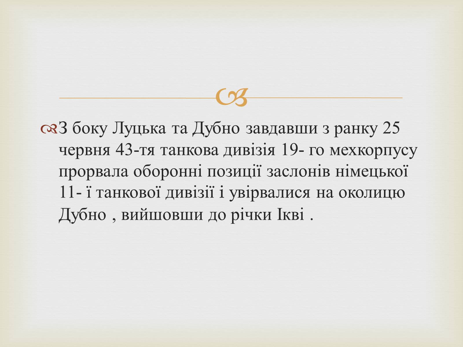 Презентація на тему «Велика танкова битва» - Слайд #6 Презентація на тему «Велика танкова битва» - Слайд #6