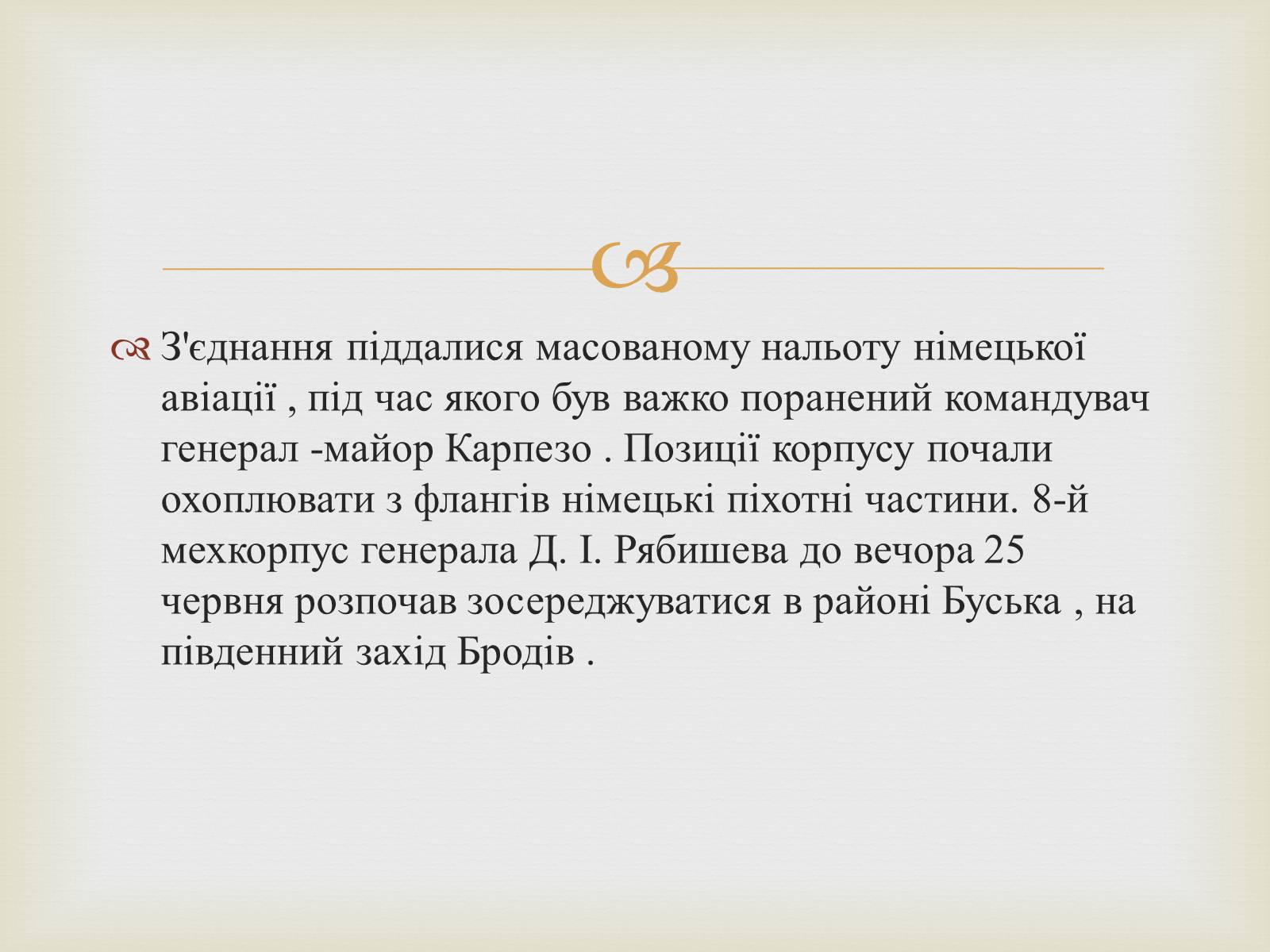 Презентація на тему «Велика танкова битва» - Слайд #8 Презентація на тему «Велика танкова битва» - Слайд #8