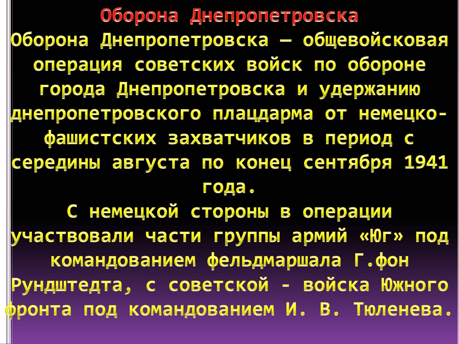 Презентація на тему «Великая Отечественная Война» (варіант 1) - Слайд #2 Презентація на тему «Великая Отечественная Война» (варіант 1) - Слайд #2