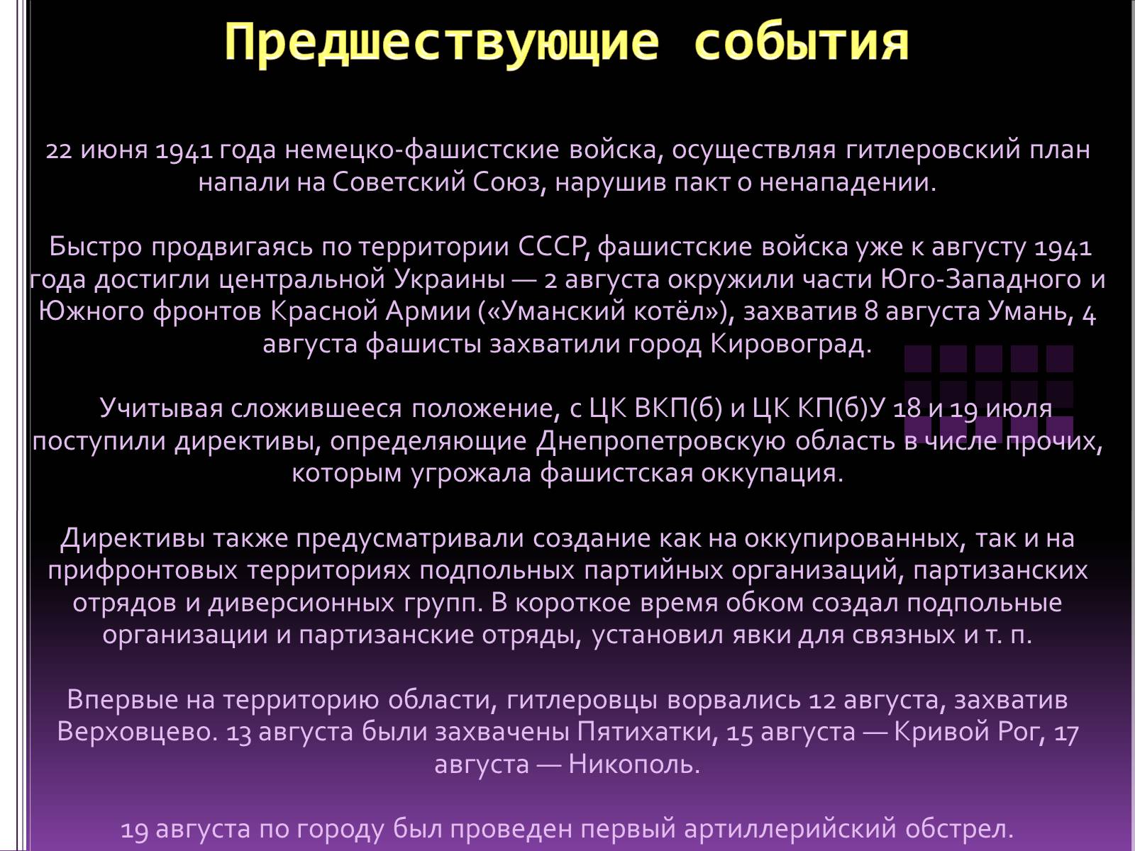 Презентація на тему «Великая Отечественная Война» (варіант 1) - Слайд #3 Презентація на тему «Великая Отечественная Война» (варіант 1) - Слайд #3