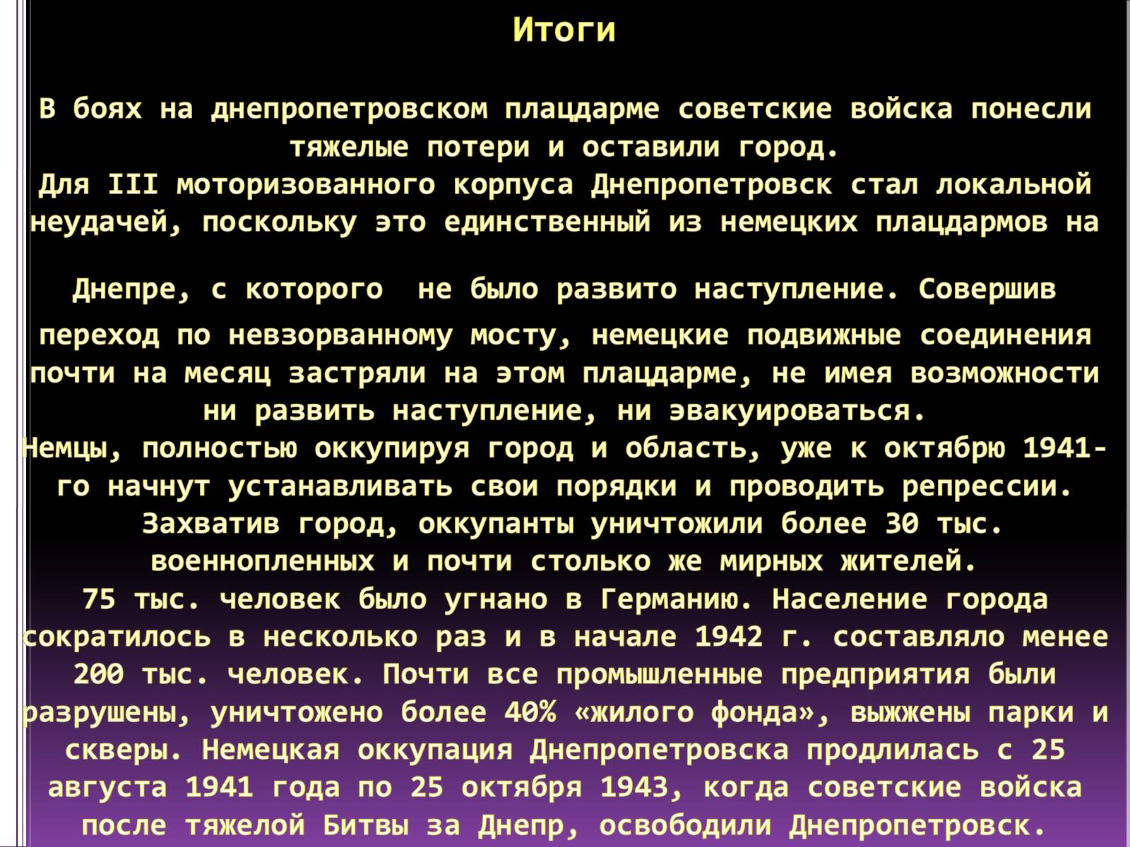 Презентація на тему «Великая Отечественная Война» (варіант 1) - Слайд #5 Презентація на тему «Великая Отечественная Война» (варіант 1) - Слайд #5