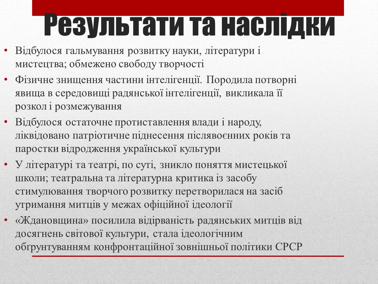 Презентація на тему «Суспільно-політичне та духовне життя українського народу» - Слайд #7 Презентація на тему «Суспільно-політичне та духовне життя українського народу» - Слайд #7