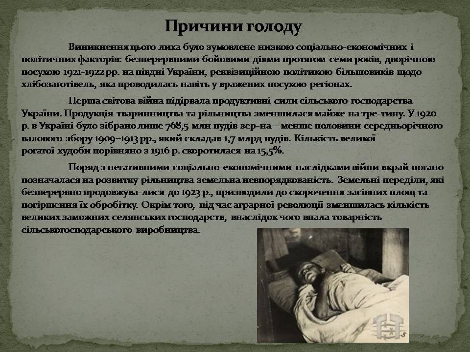 Презентація на тему «Голодомор в Білій Церкві» - Слайд #3 Презентація на тему «Голодомор в Білій Церкві» - Слайд #3