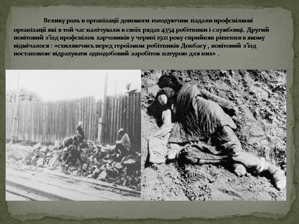 Презентація на тему «Голодомор в Білій Церкві» - Слайд #9 Презентація на тему «Голодомор в Білій Церкві» - Слайд #9