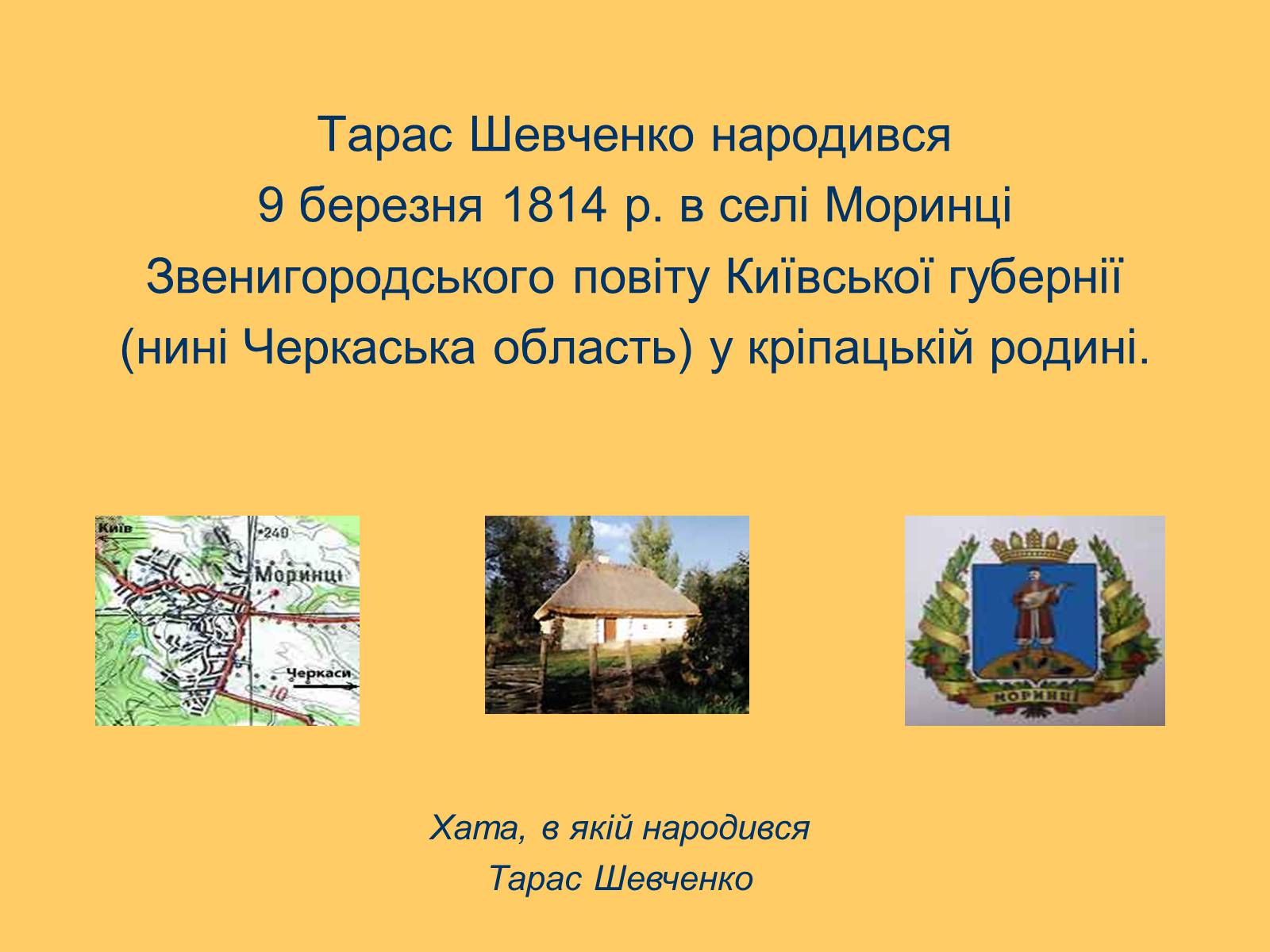 Презентація на тему «Шевченко» (варіант 3) - Слайд #3 Презентація на тему «Шевченко» (варіант 3) - Слайд #3
