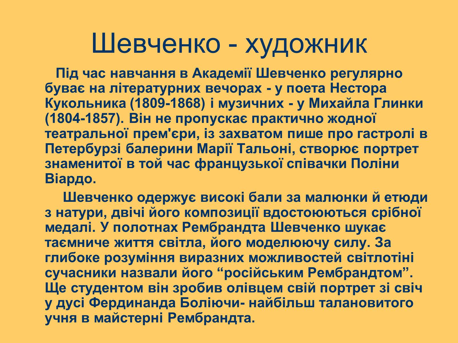 Презентація на тему «Шевченко» (варіант 3) - Слайд #7 Презентація на тему «Шевченко» (варіант 3) - Слайд #7