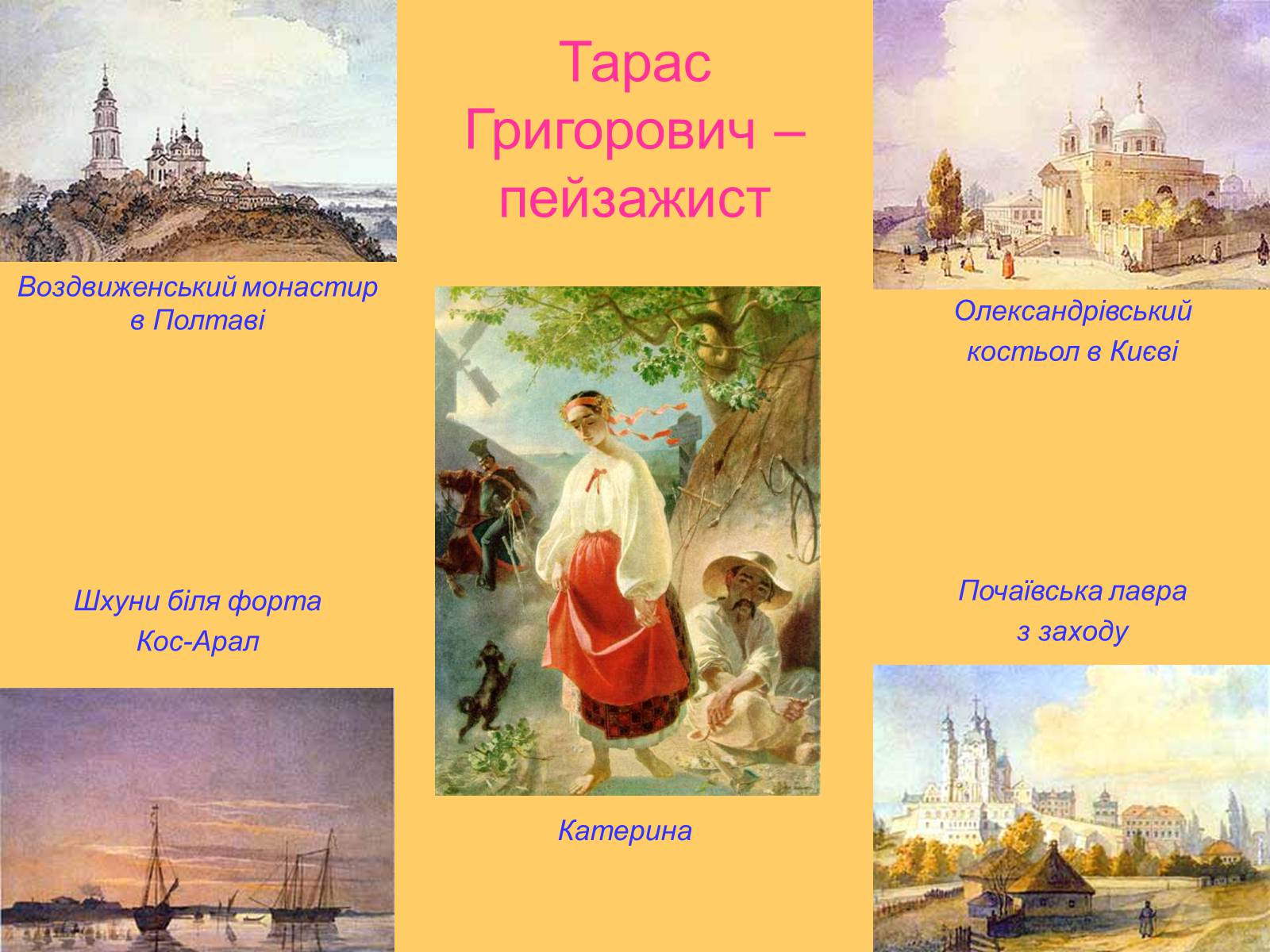 Презентація на тему «Шевченко» (варіант 3) - Слайд #9 Презентація на тему «Шевченко» (варіант 3) - Слайд #9