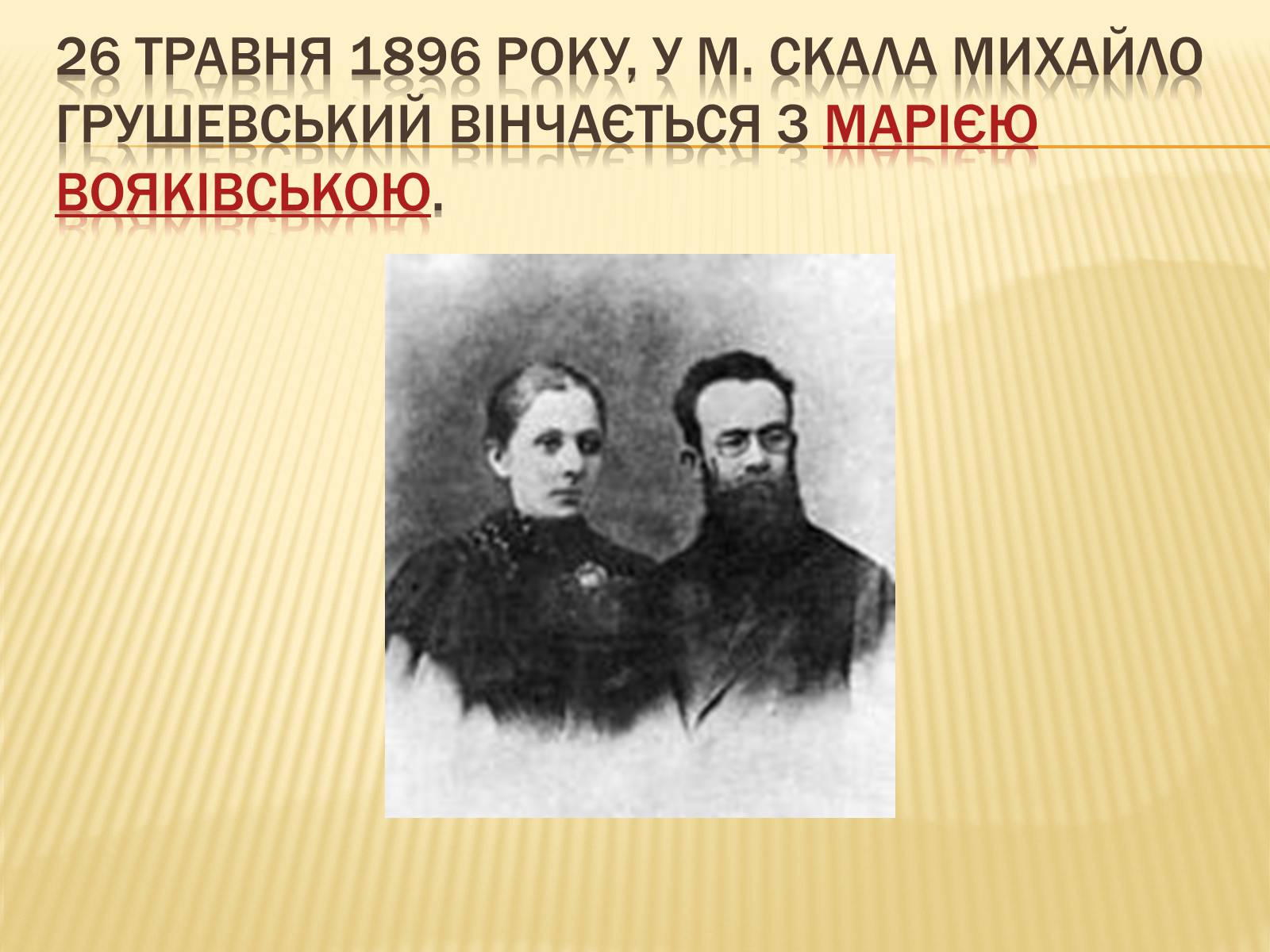 Презентація на тему «Грушевський Михайло Сергійович» (варіант 3) - Слайд #10 Презентація на тему «Грушевський Михайло Сергійович» (варіант 3) - Слайд #10